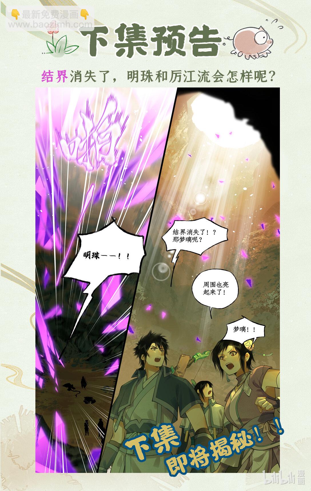🍚仙剑奇侠传四 【连更】 第78话上 沉沦 第14页