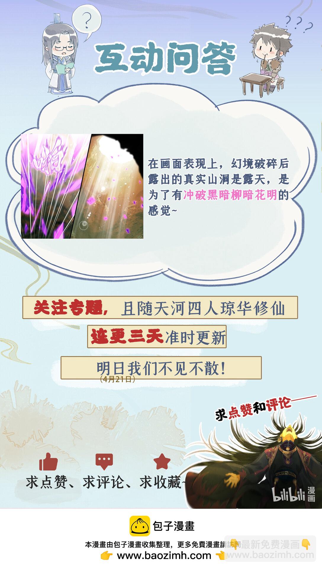 🍚仙剑奇侠传四 【连更】 第78话上 沉沦 第15页
