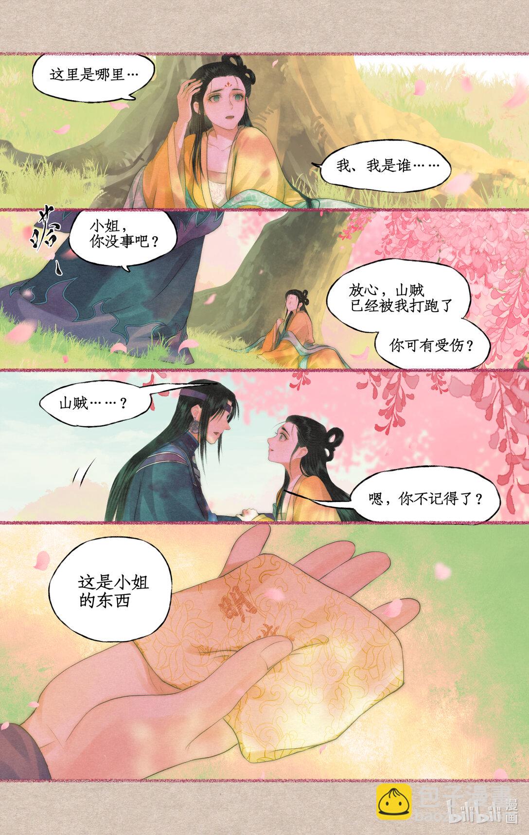🍚仙剑奇侠传四 【连更】 第78话上 沉沦 第3页