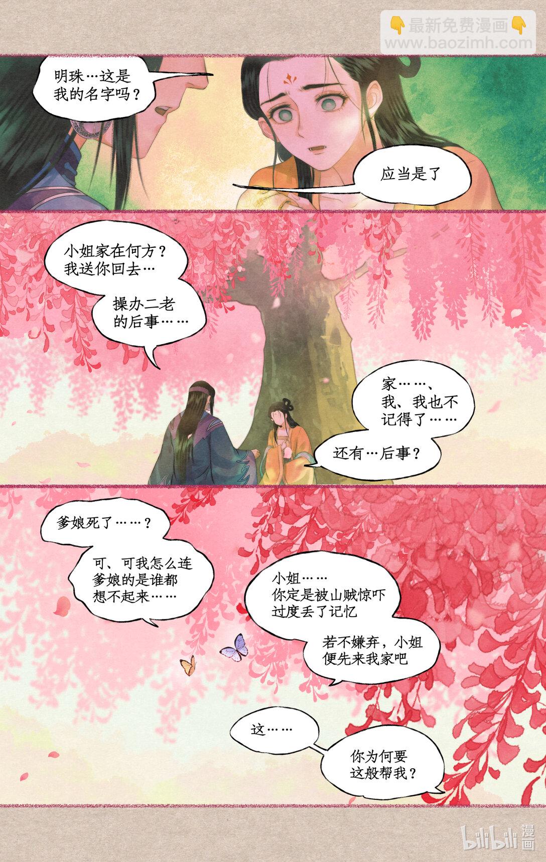 🍚仙剑奇侠传四 【连更】 第78话上 沉沦 第4页