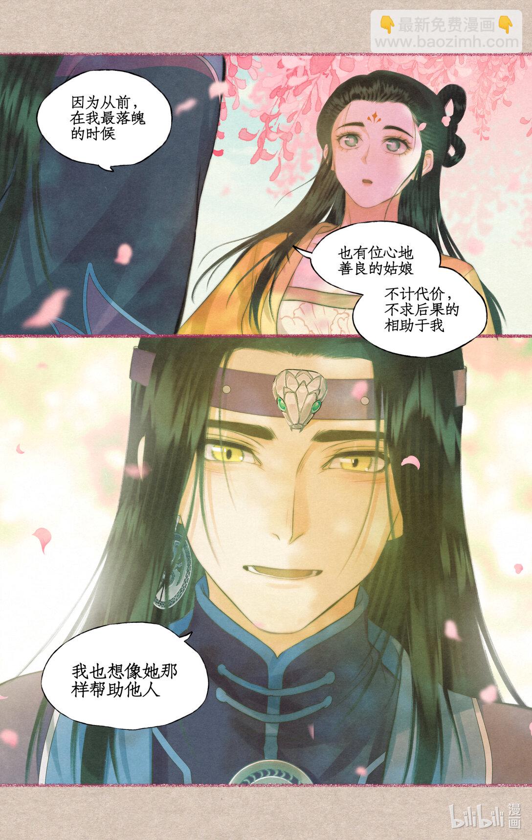 🍚仙剑奇侠传四 【连更】 第78话上 沉沦 第5页