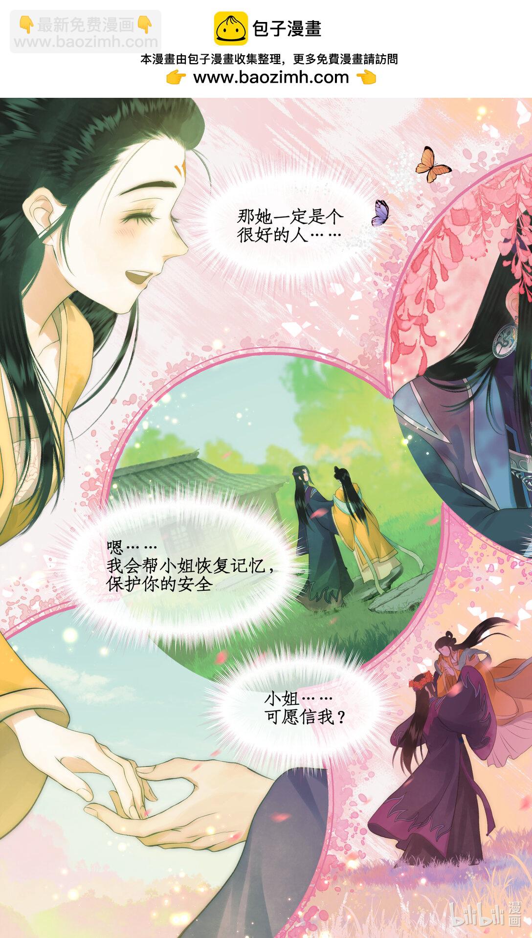 🍚仙剑奇侠传四 【连更】 第78话上 沉沦 第6页