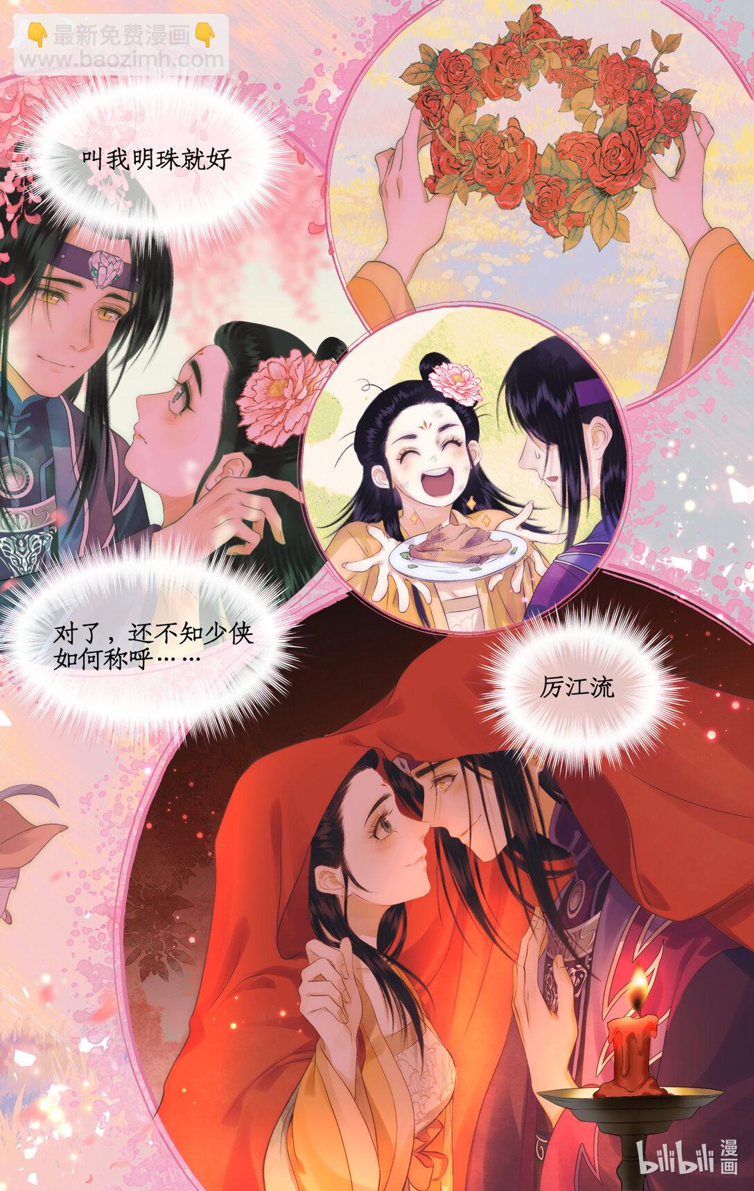🍚仙剑奇侠传四 【连更】 第78话上 沉沦 第7页