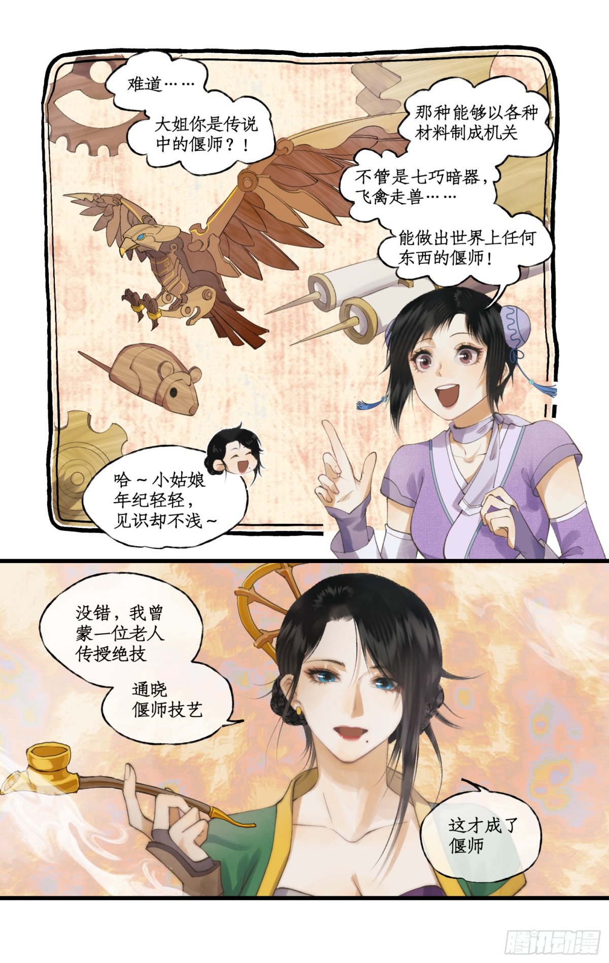 🍚仙剑奇侠传四 第82话 偃师 第15页