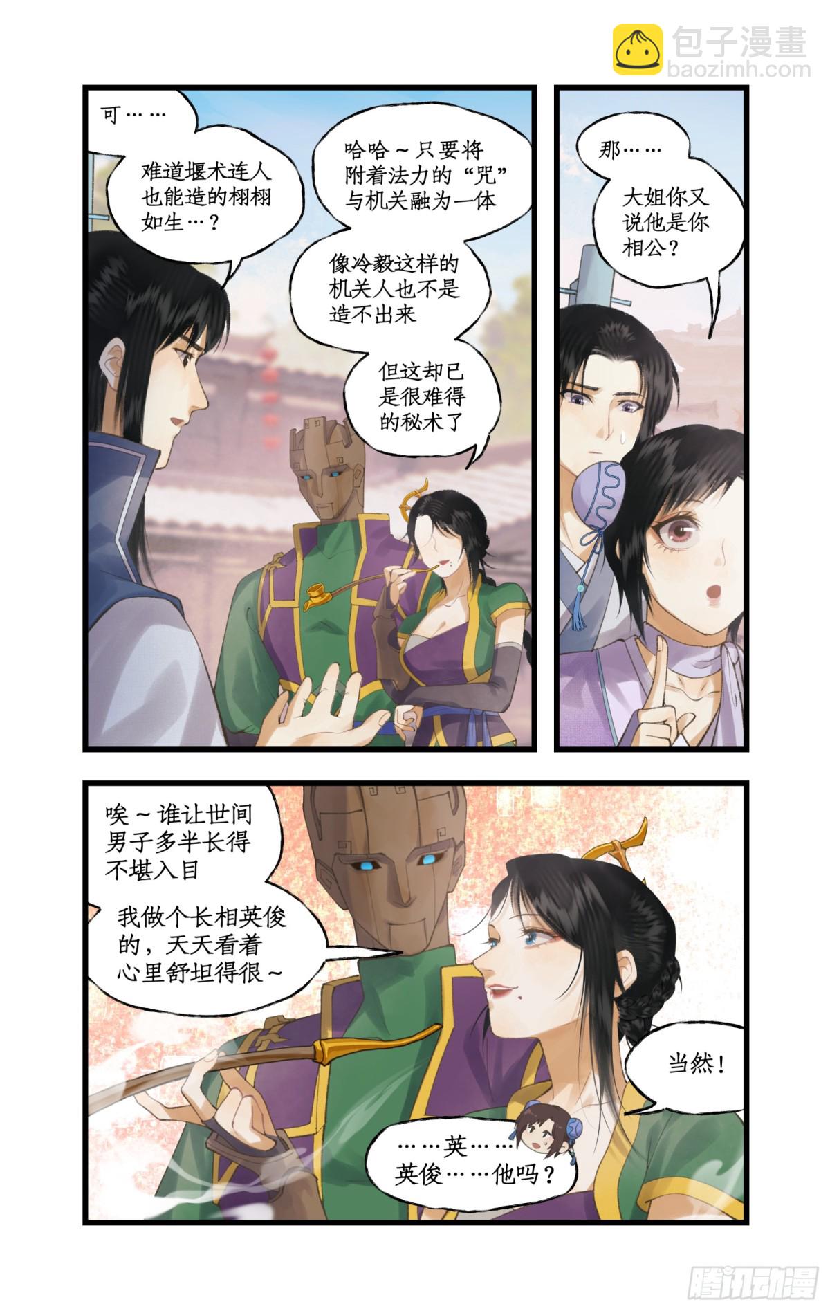 🍚仙剑奇侠传四 第82话 偃师 第16页