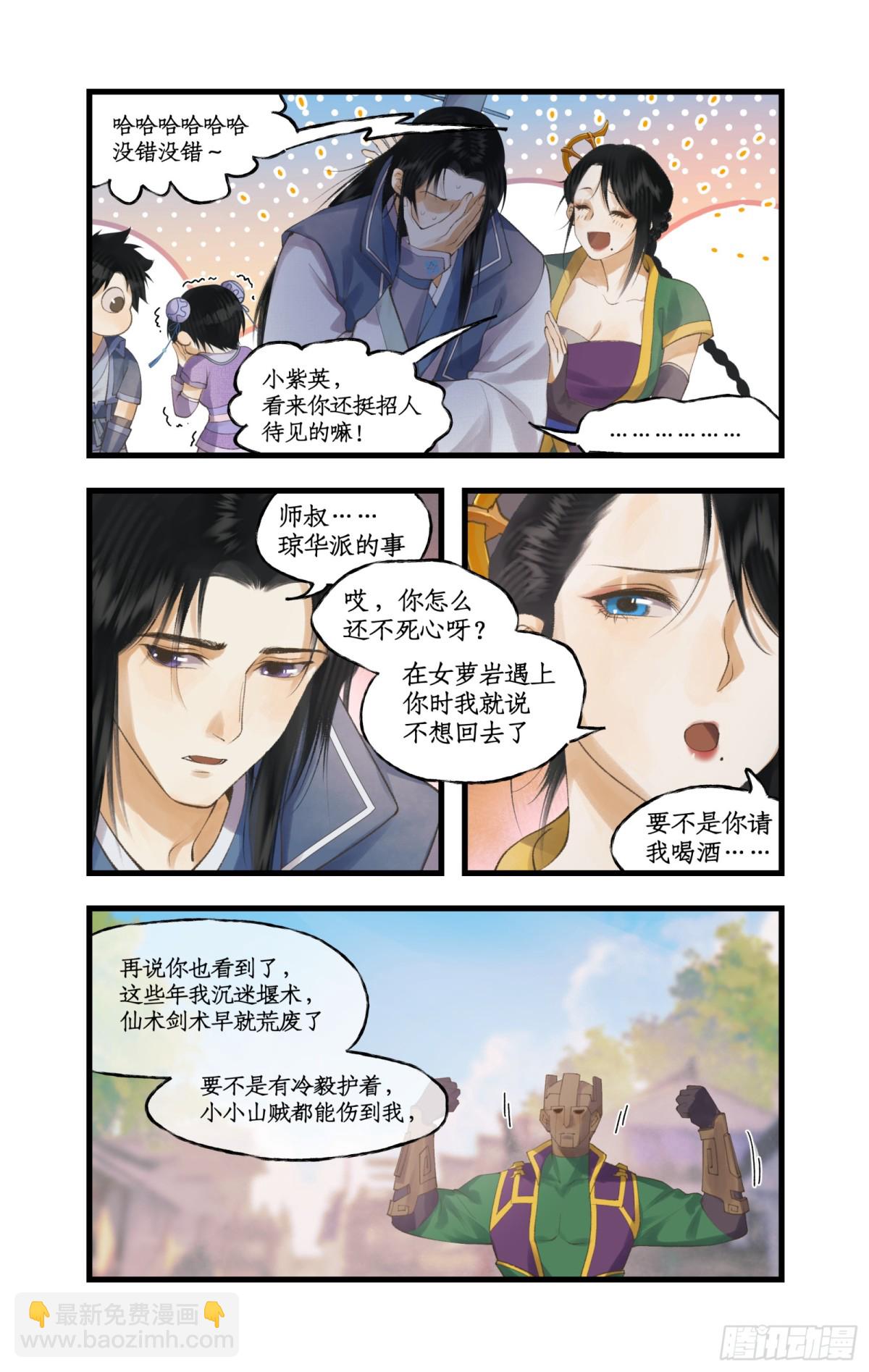 🍚仙剑奇侠传四 第82话 偃师 第18页