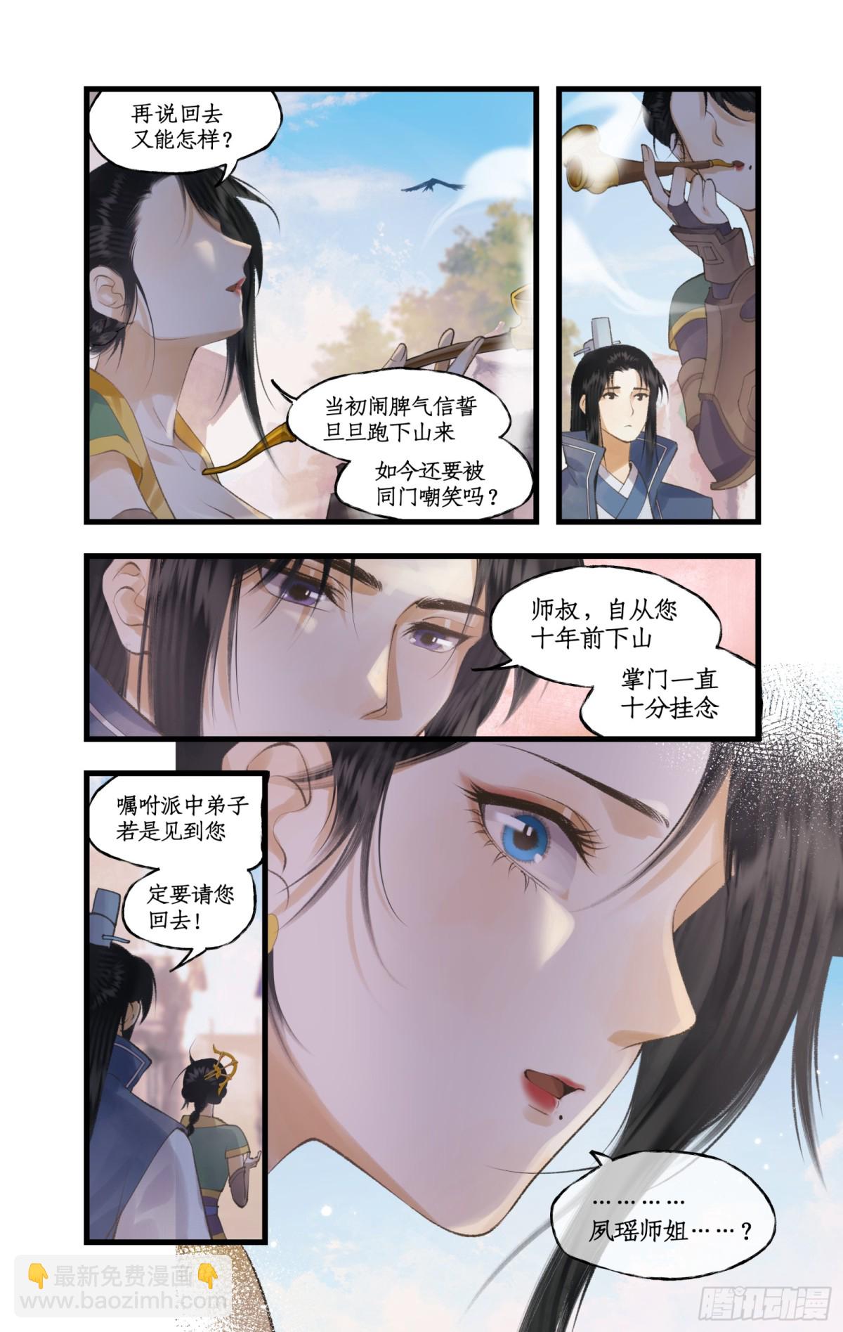 🍚仙剑奇侠传四 第82话 偃师 第19页
