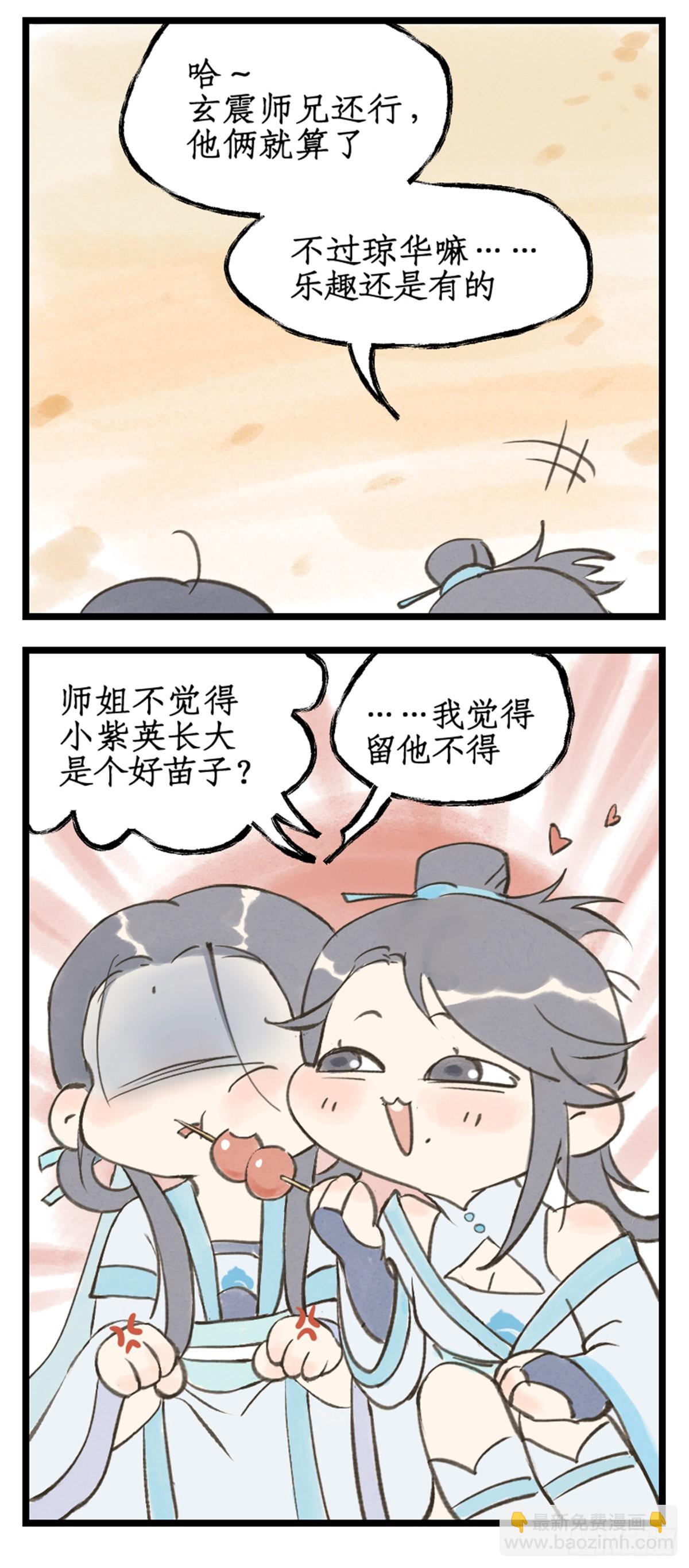 🍚仙剑奇侠传四 第82话 偃师 第21页