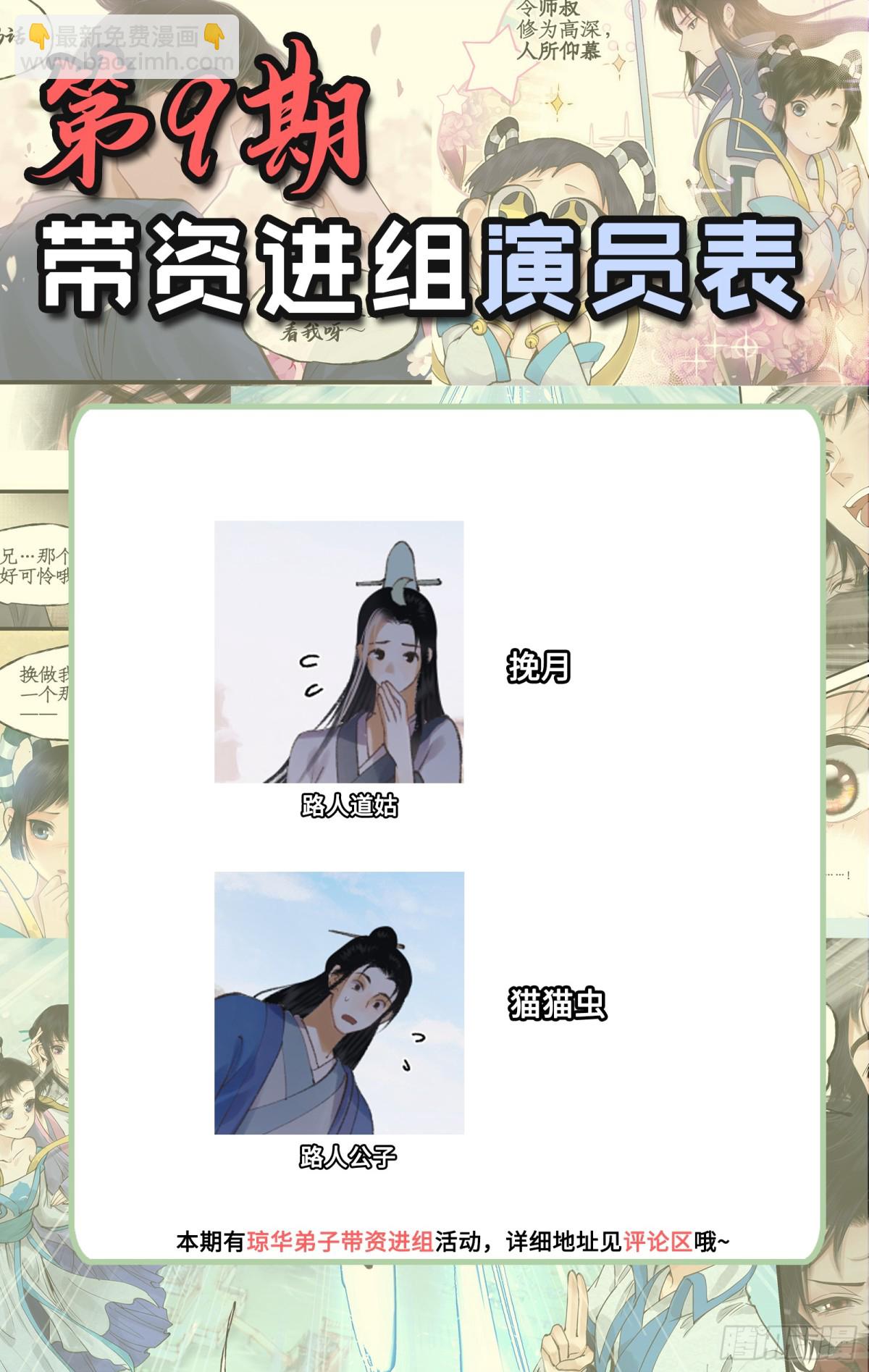 🍚仙剑奇侠传四 第82话 偃师 第22页