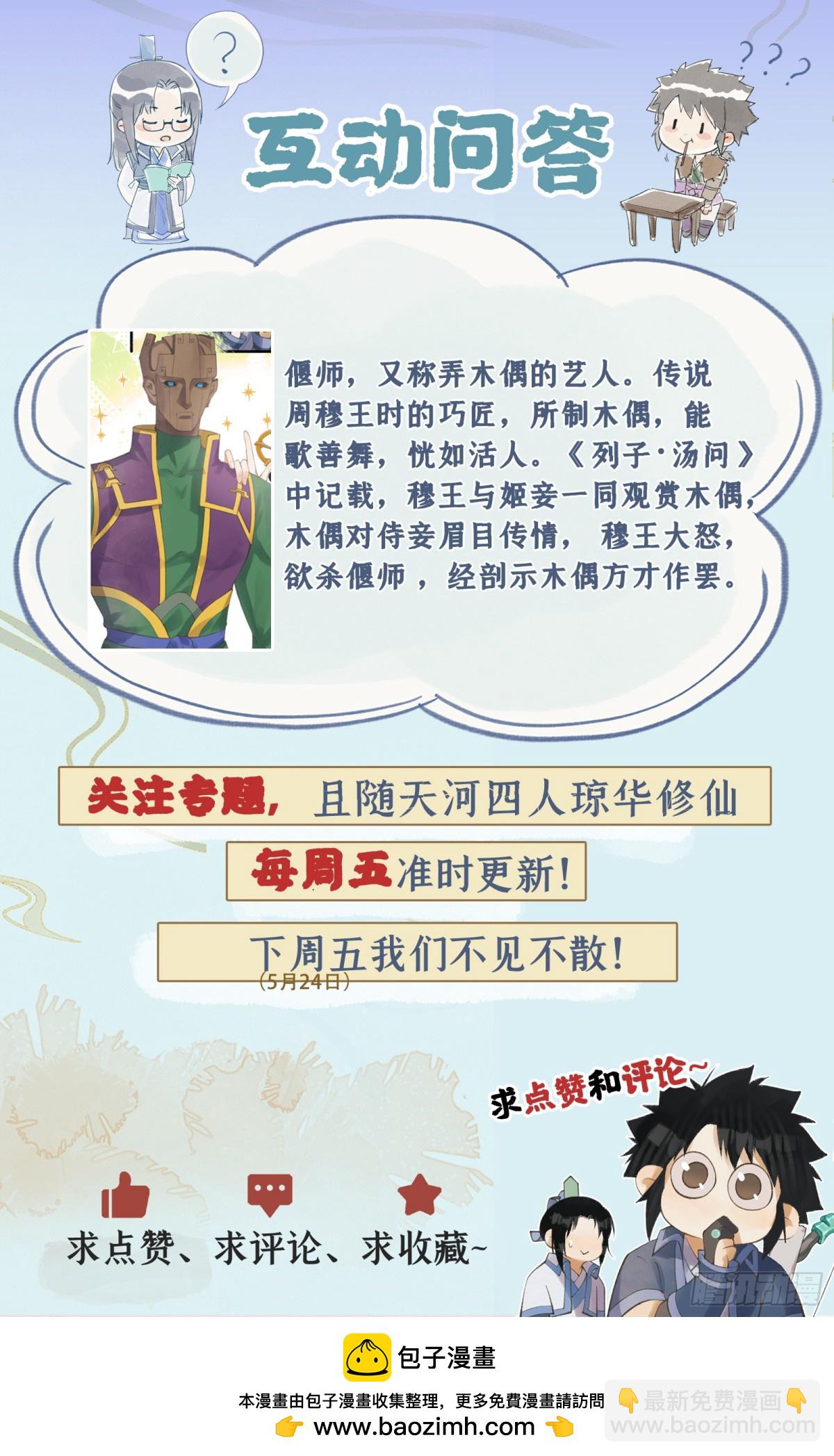 🍚仙剑奇侠传四 第82话 偃师 第25页