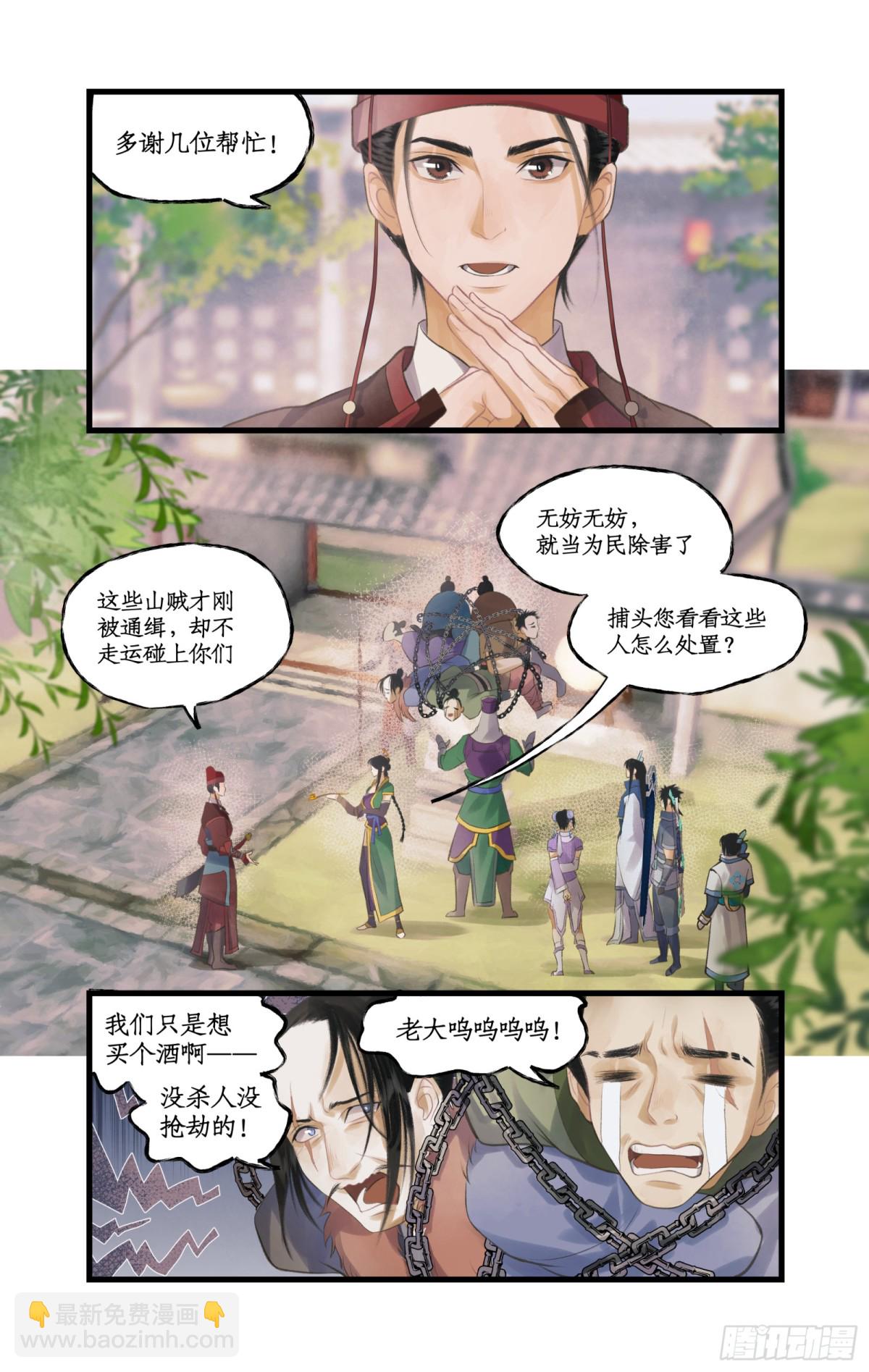 🍚仙剑奇侠传四 第82话 偃师 第5页