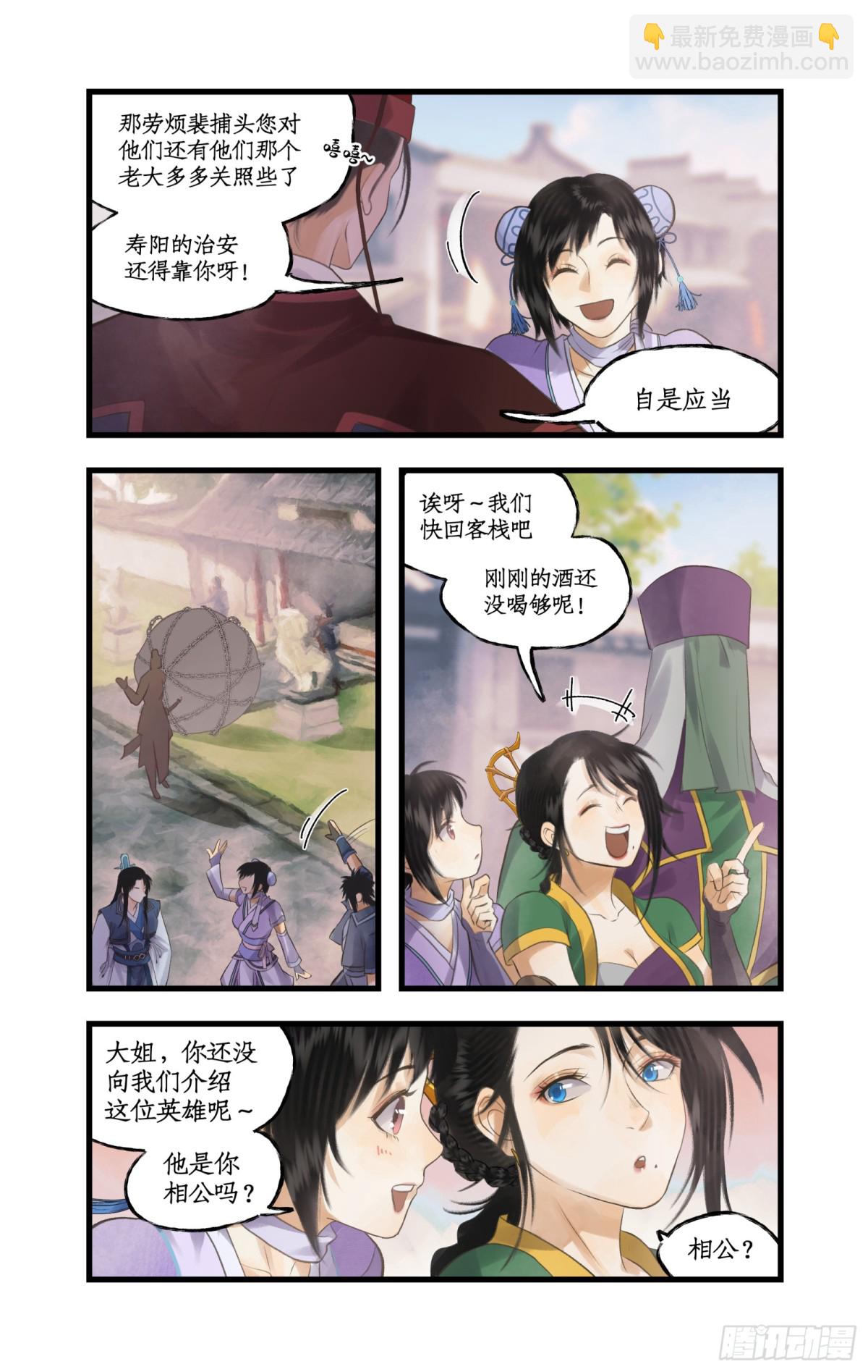 🍚仙剑奇侠传四 第82话 偃师 第6页
