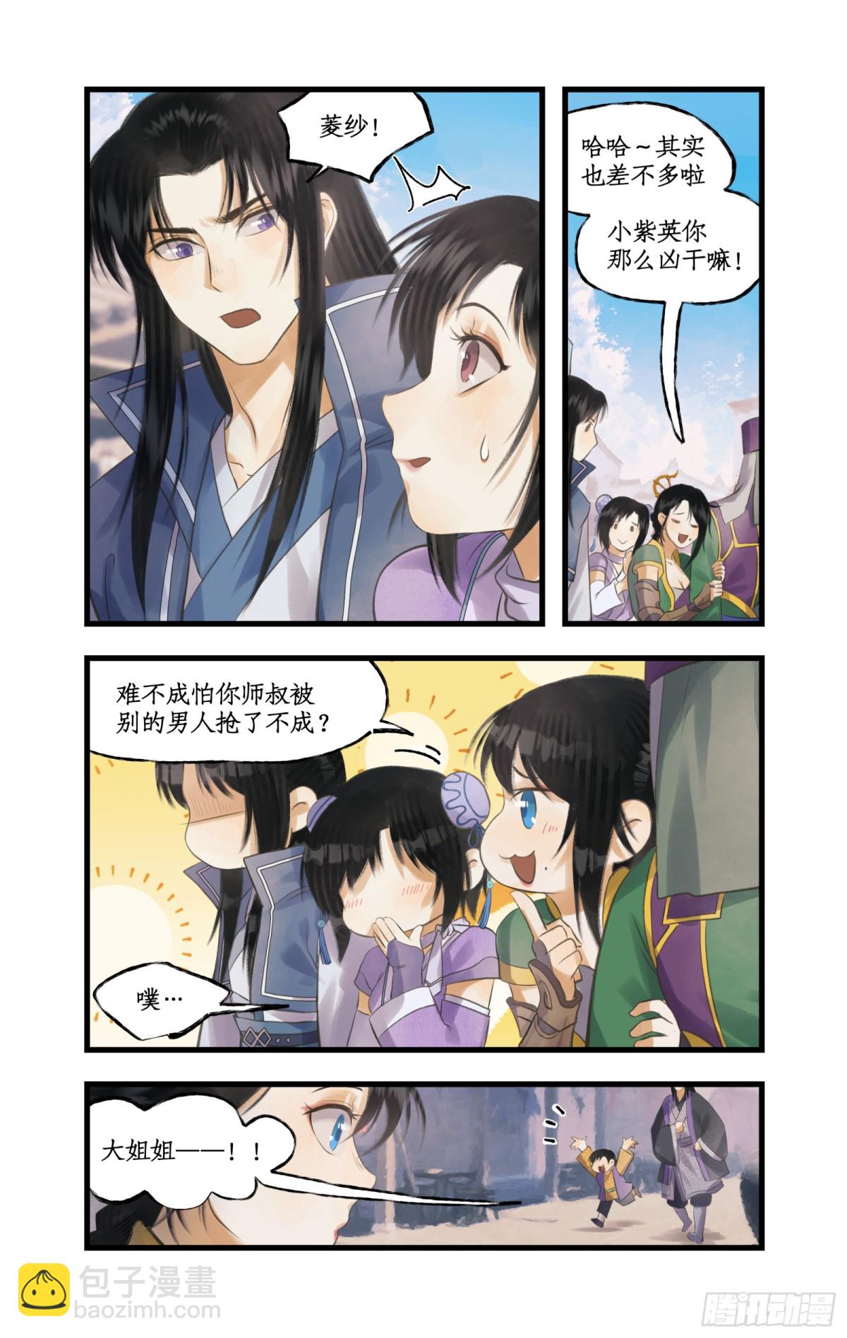 🍚仙剑奇侠传四 第82话 偃师 第7页