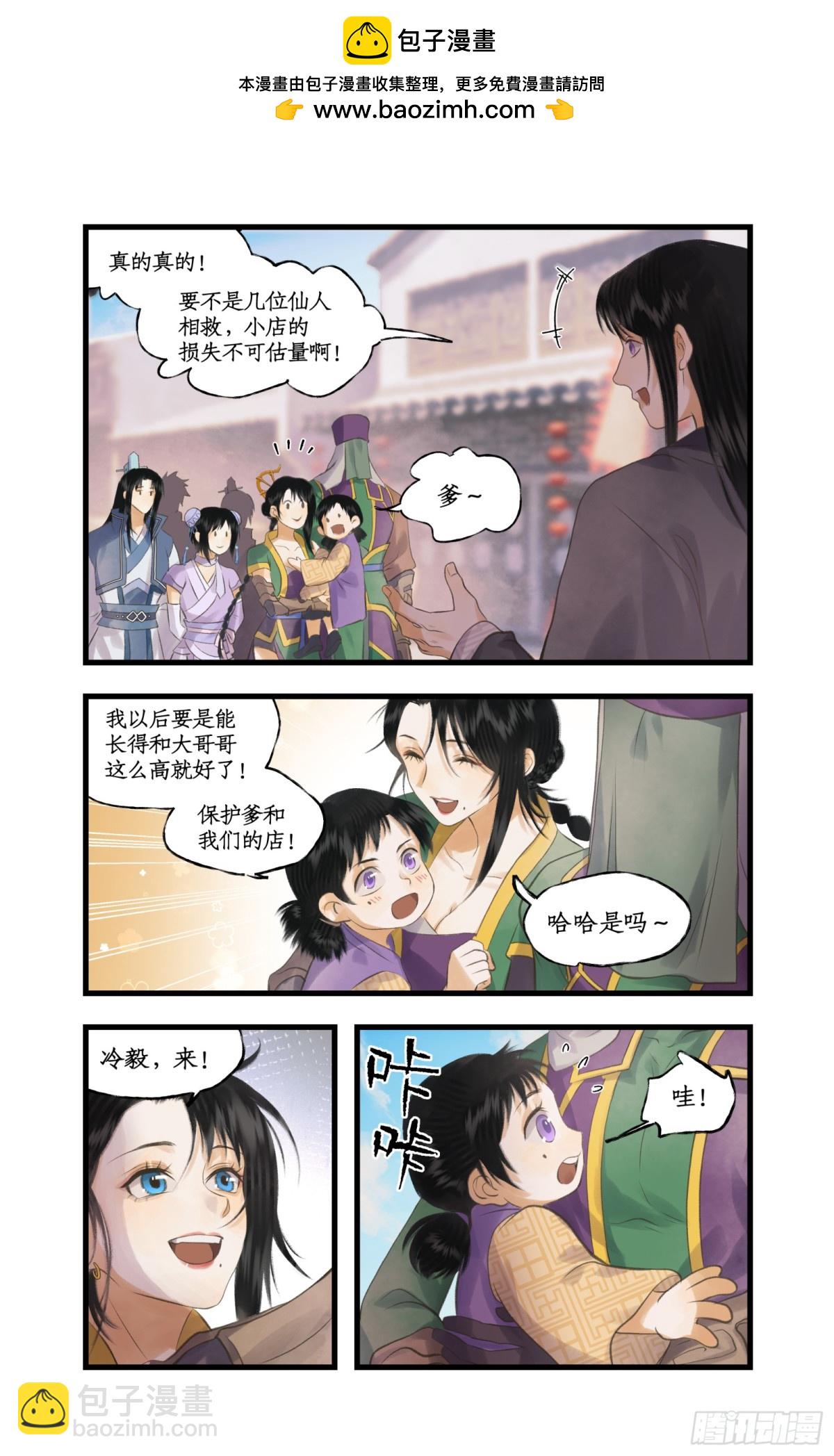 🍚仙剑奇侠传四 第82话 偃师 第9页