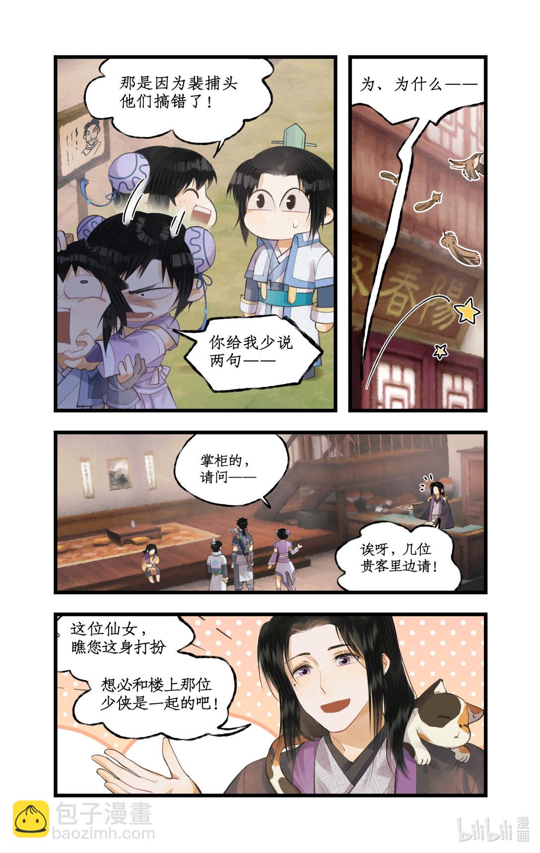 🍚仙剑奇侠传四 第80话 私会 第10页