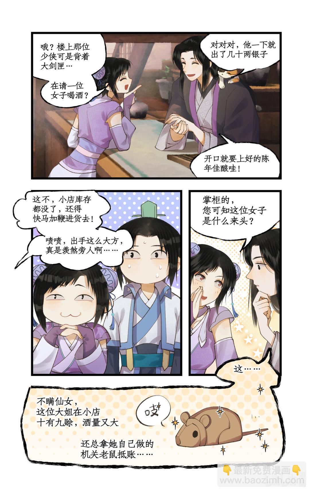 🍚仙剑奇侠传四 第80话 私会 第11页