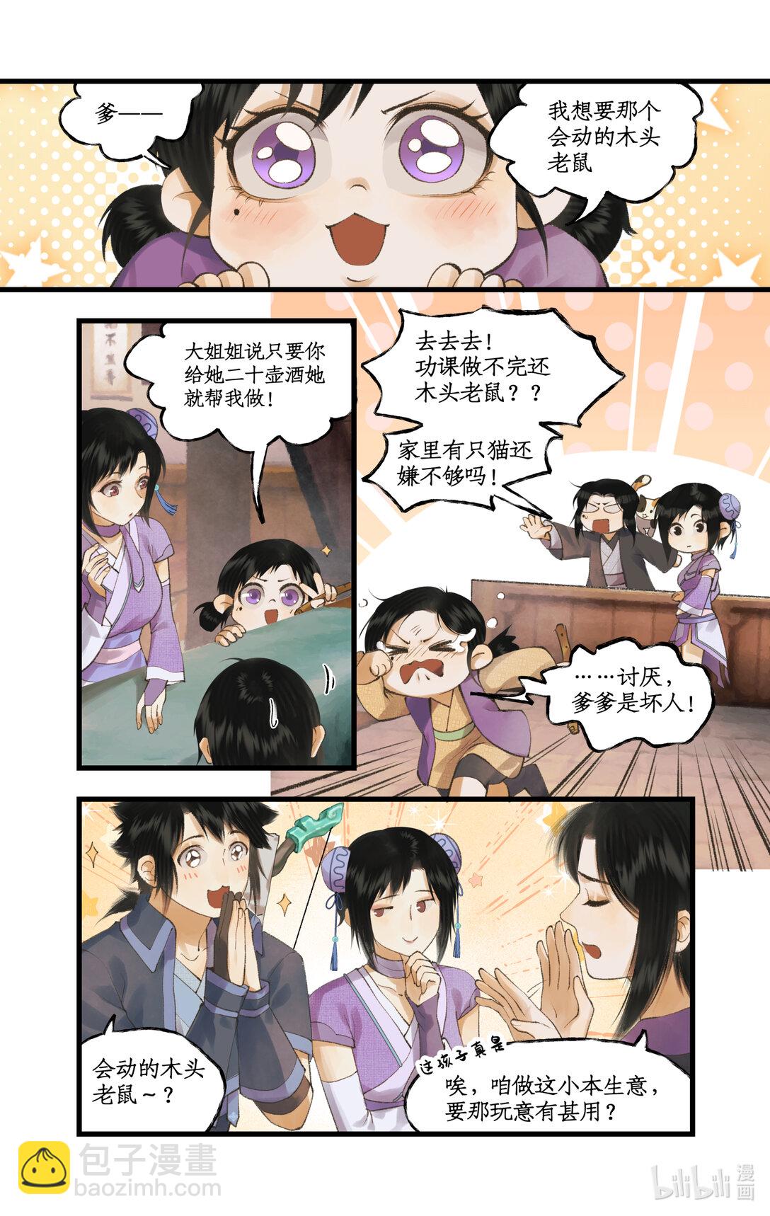 🍚仙剑奇侠传四 第80话 私会 第12页