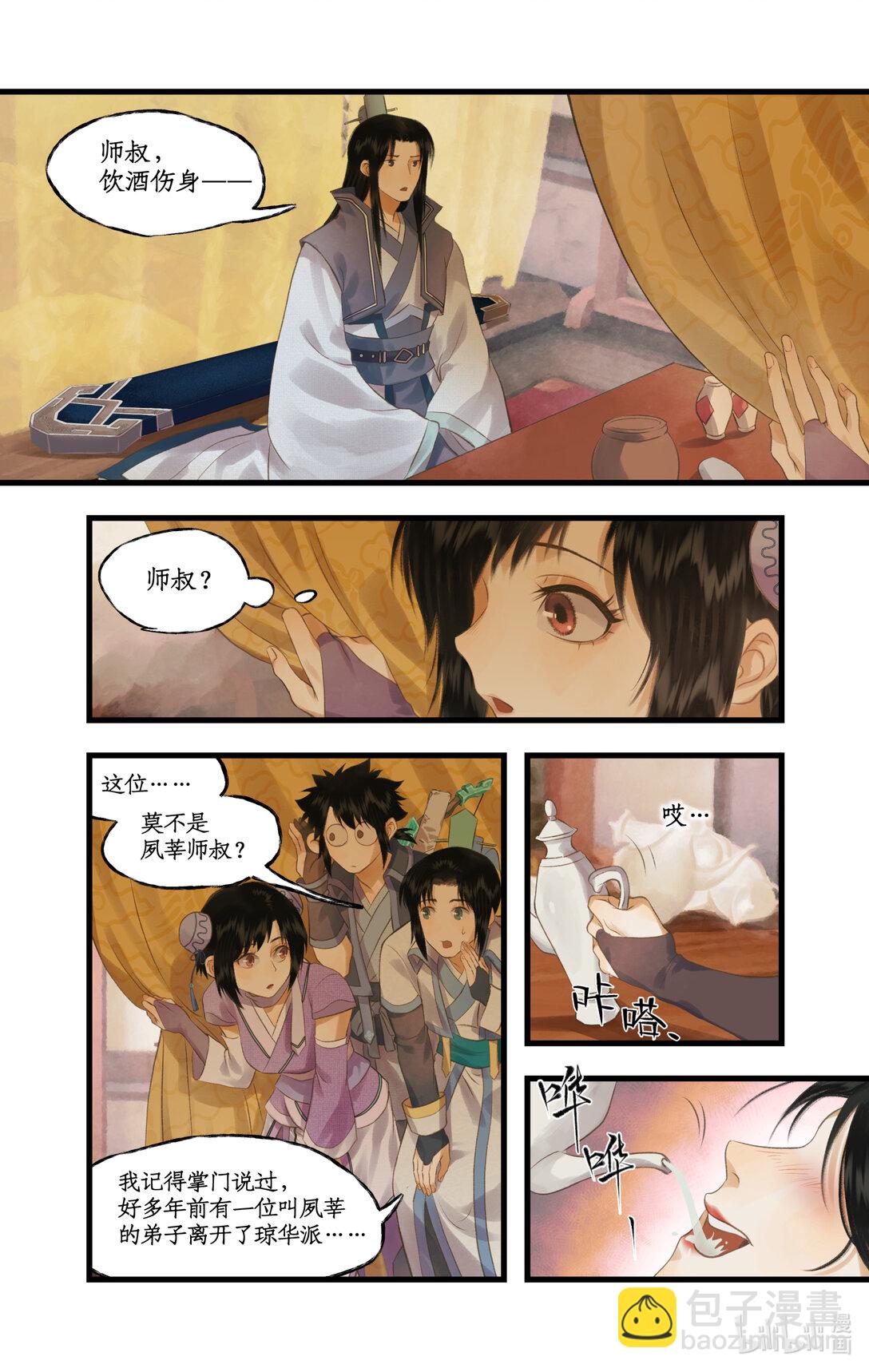 🍚仙剑奇侠传四 第80话 私会 第14页