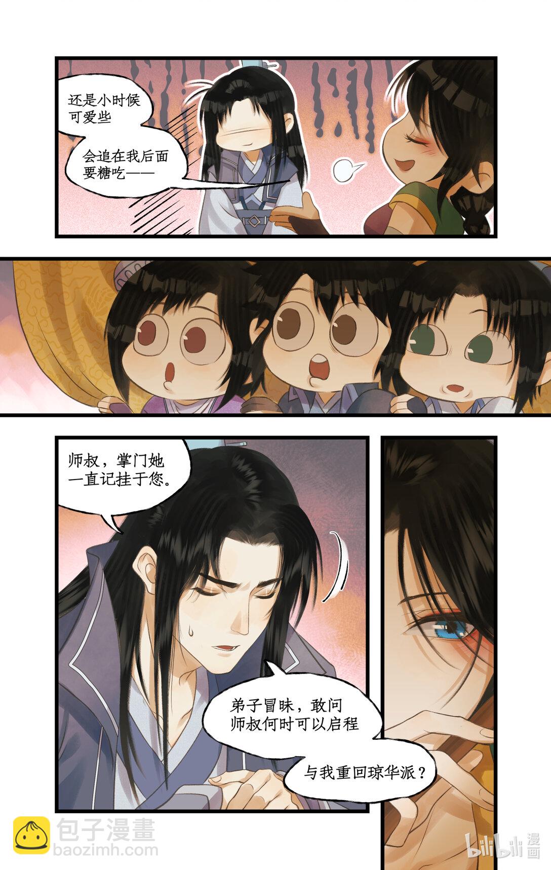 🍚仙剑奇侠传四 第80话 私会 第16页
