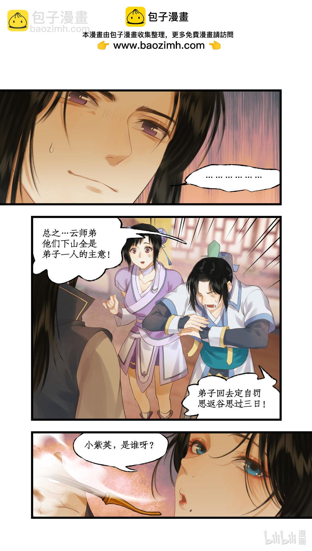 🍚仙剑奇侠传四 第80话 私会 第19页