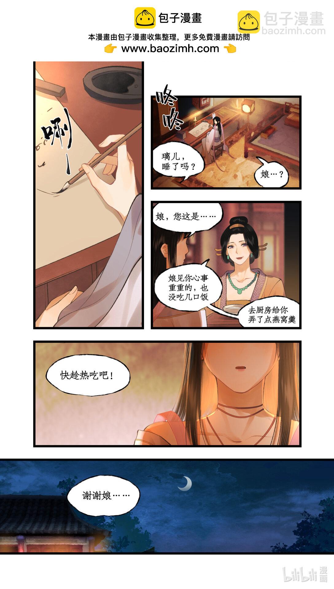 🍚仙剑奇侠传四 第80话 私会 第2页
