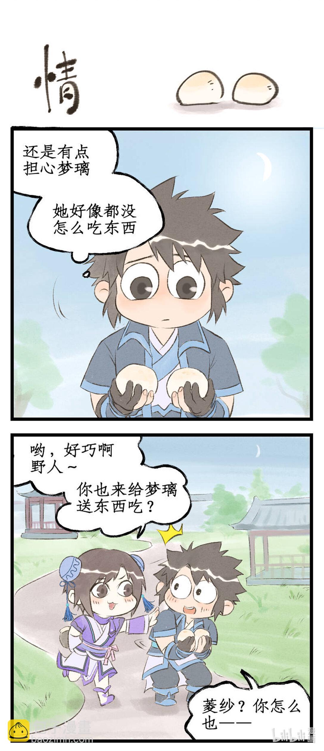 🍚仙剑奇侠传四 第80话 私会 第20页