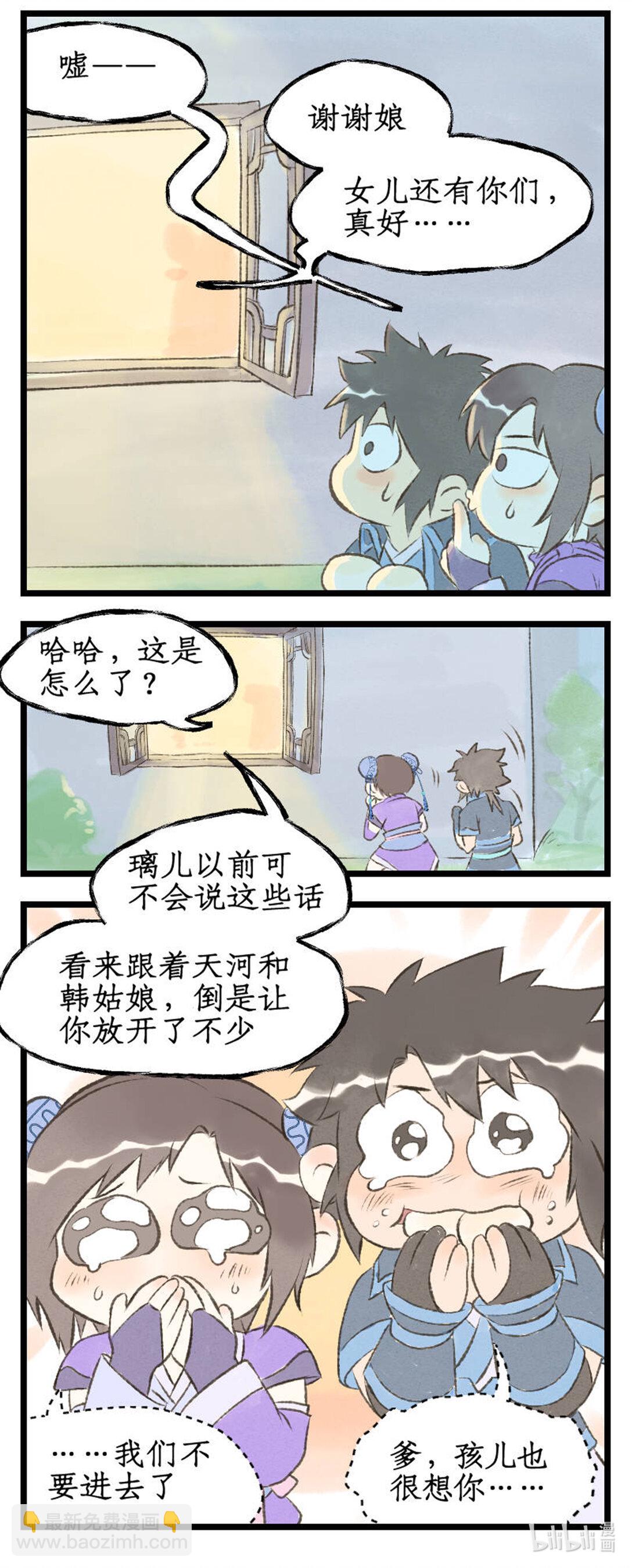 🍚仙剑奇侠传四 第80话 私会 第21页