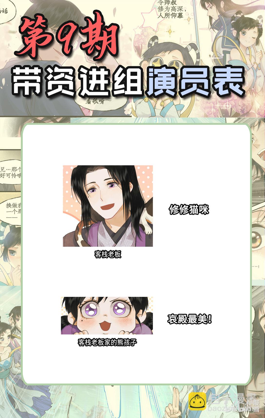 🍚仙剑奇侠传四 第80话 私会 第22页