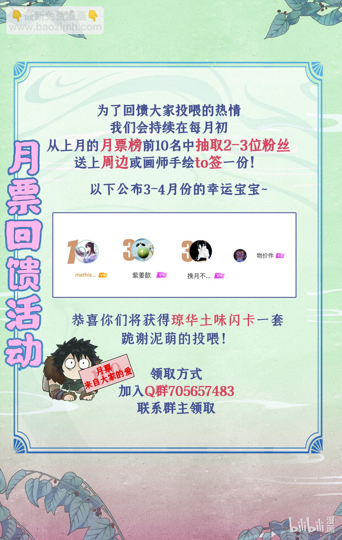 🍚仙剑奇侠传四 第80话 私会 第23页