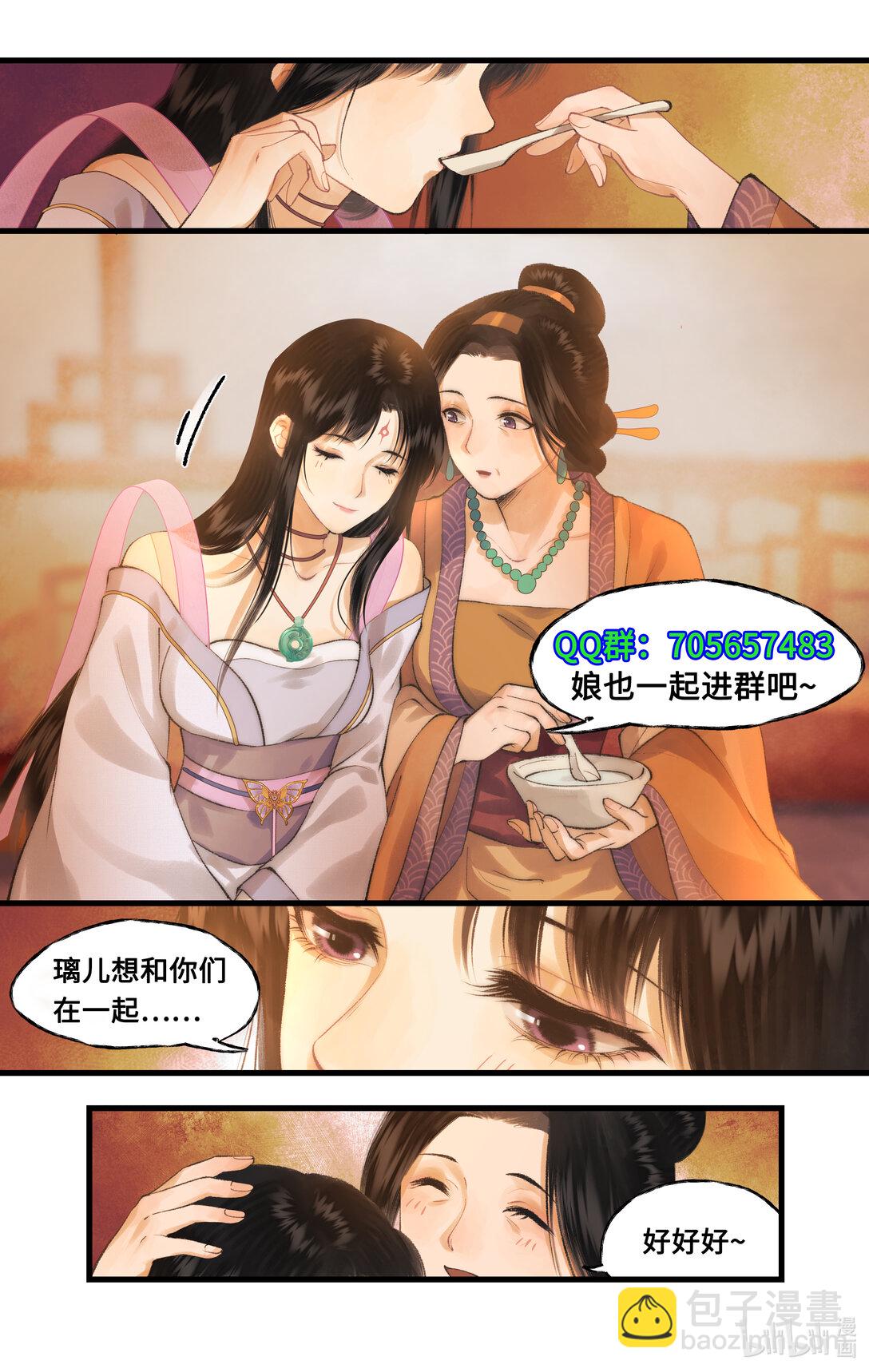 🍚仙剑奇侠传四 第80话 私会 第24页