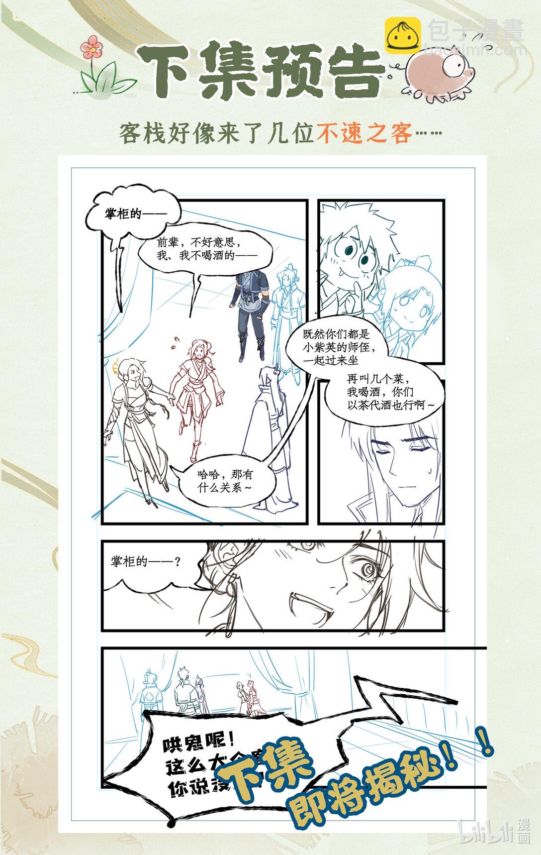 🍚仙剑奇侠传四 第80话 私会 第25页