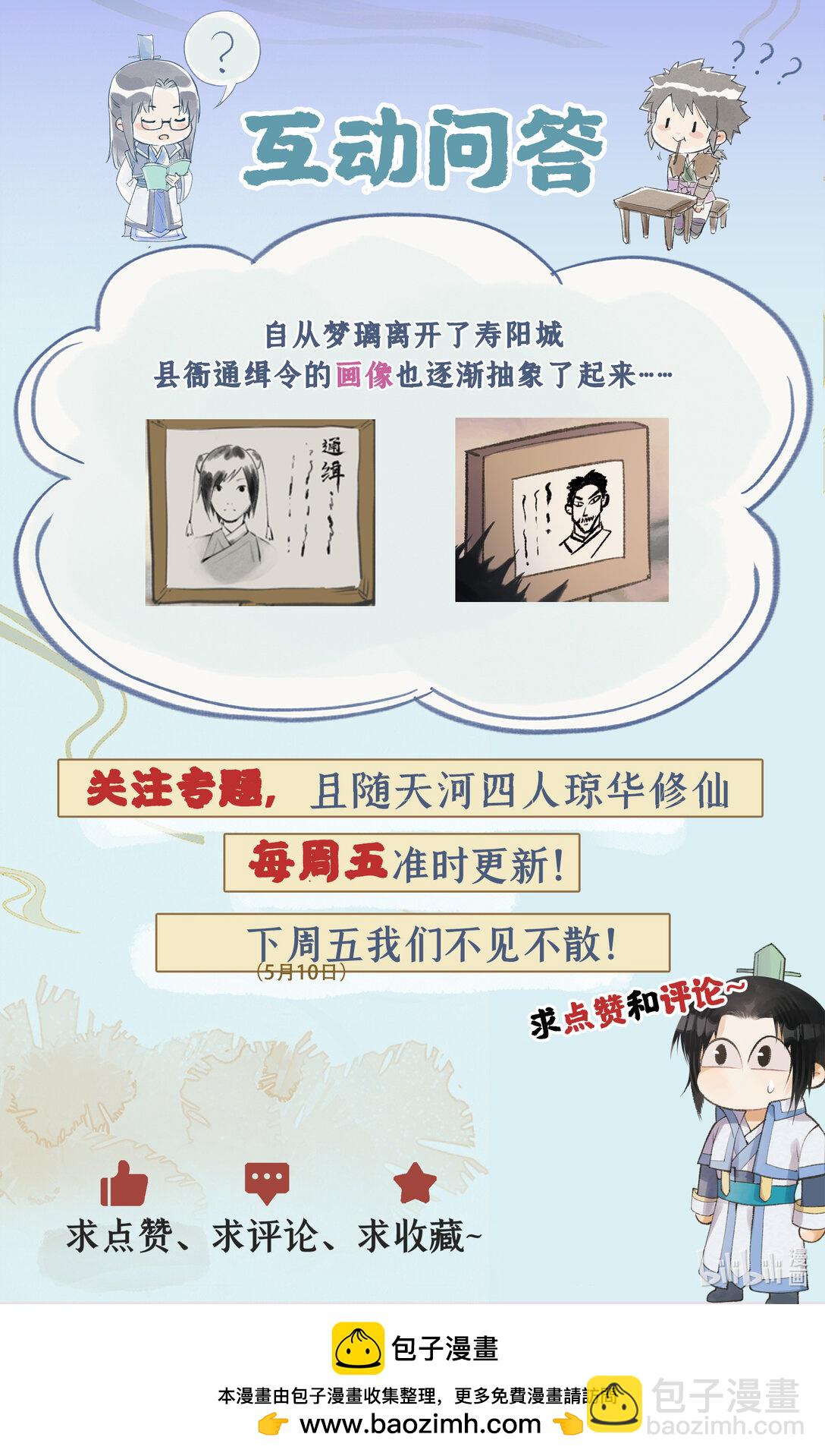 🍚仙剑奇侠传四 第80话 私会 第26页