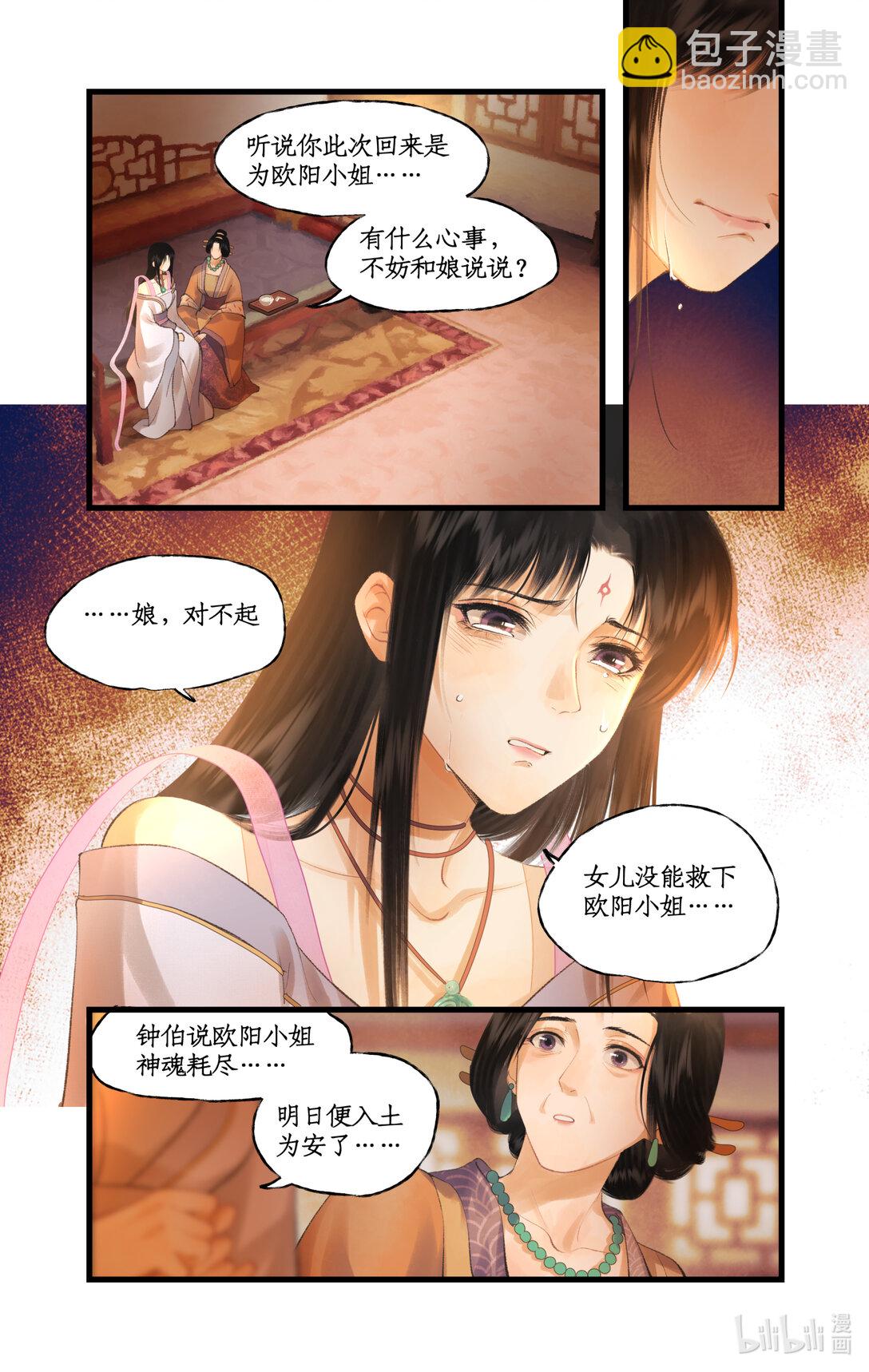 🍚仙剑奇侠传四 第80话 私会 第3页
