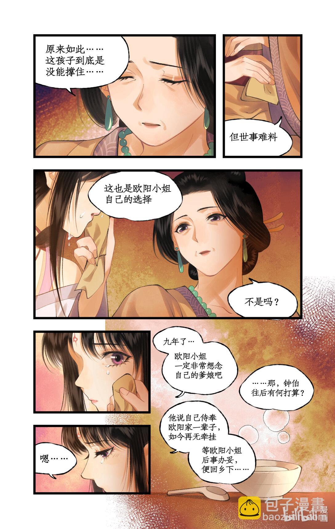 🍚仙剑奇侠传四 第80话 私会 第4页