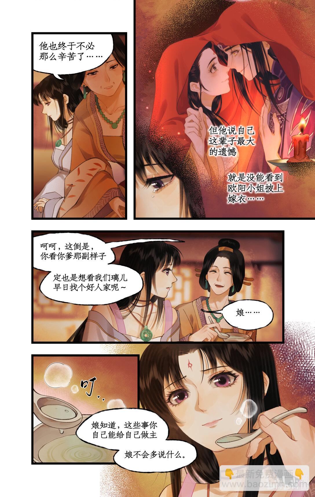 🍚仙剑奇侠传四 第80话 私会 第5页
