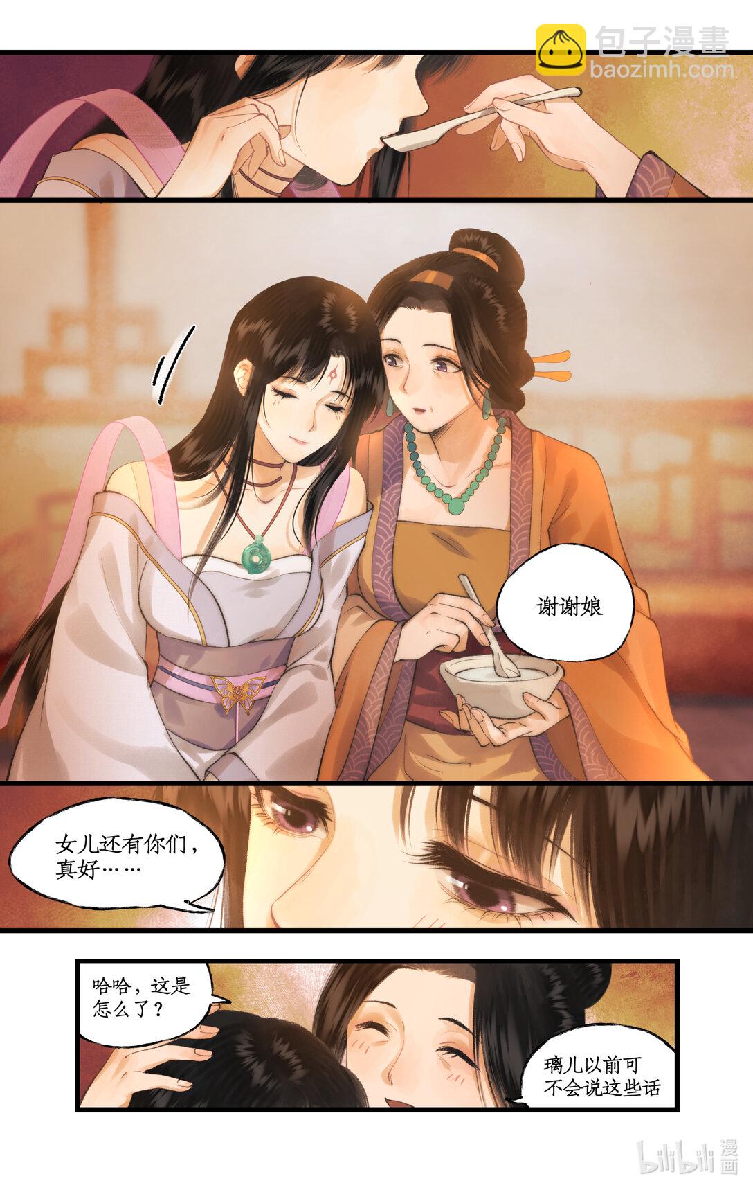 🍚仙剑奇侠传四 第80话 私会 第6页
