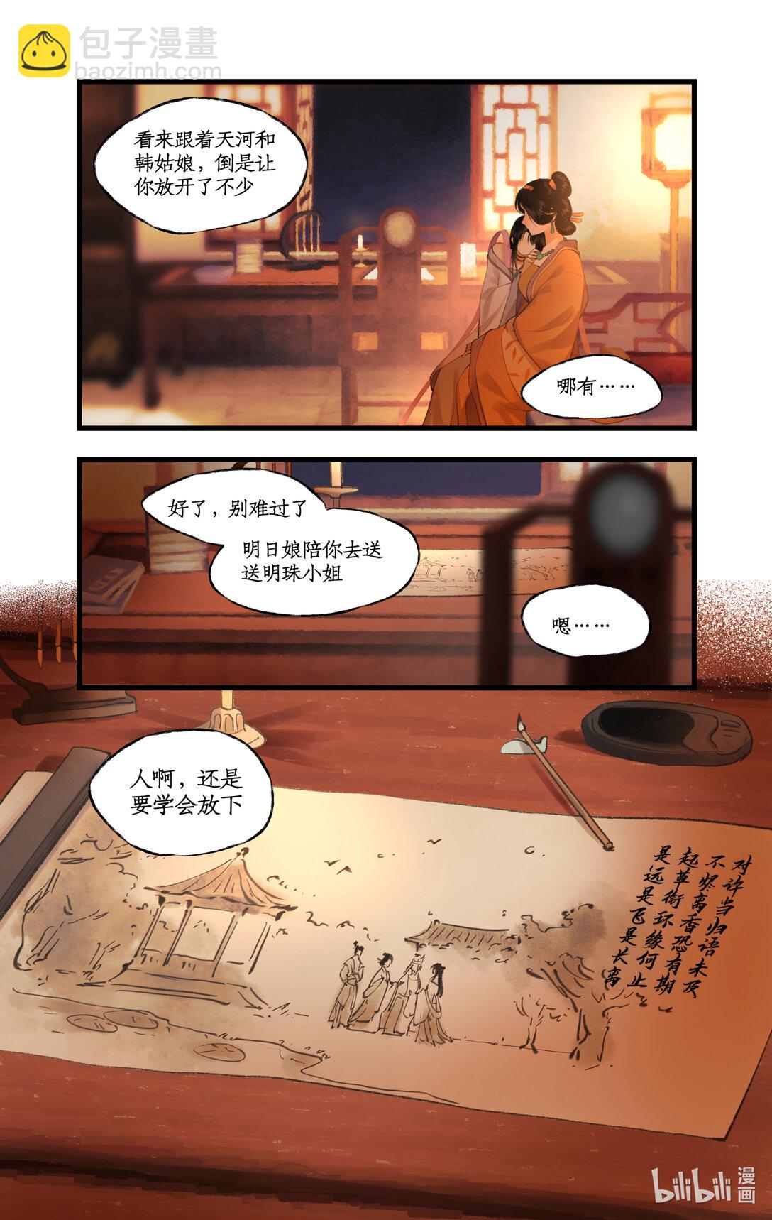 🍚仙剑奇侠传四 第80话 私会 第7页