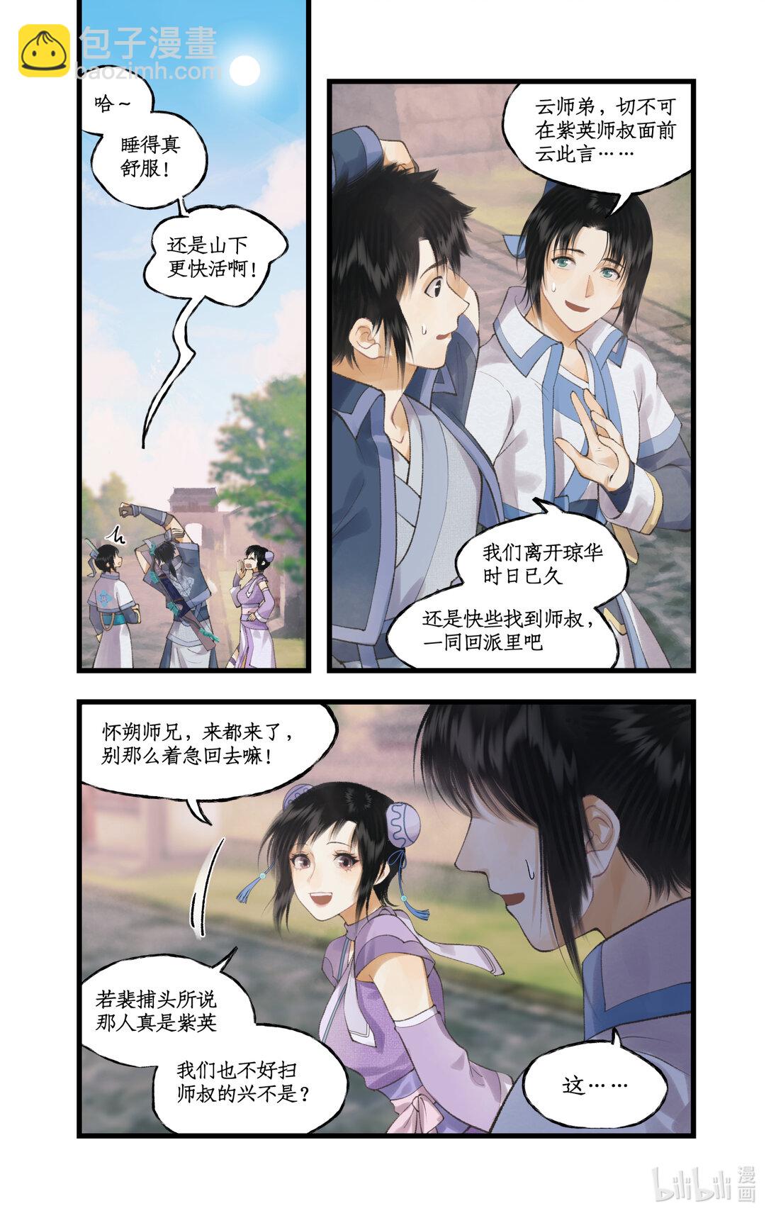 🍚仙剑奇侠传四 第80话 私会 第8页