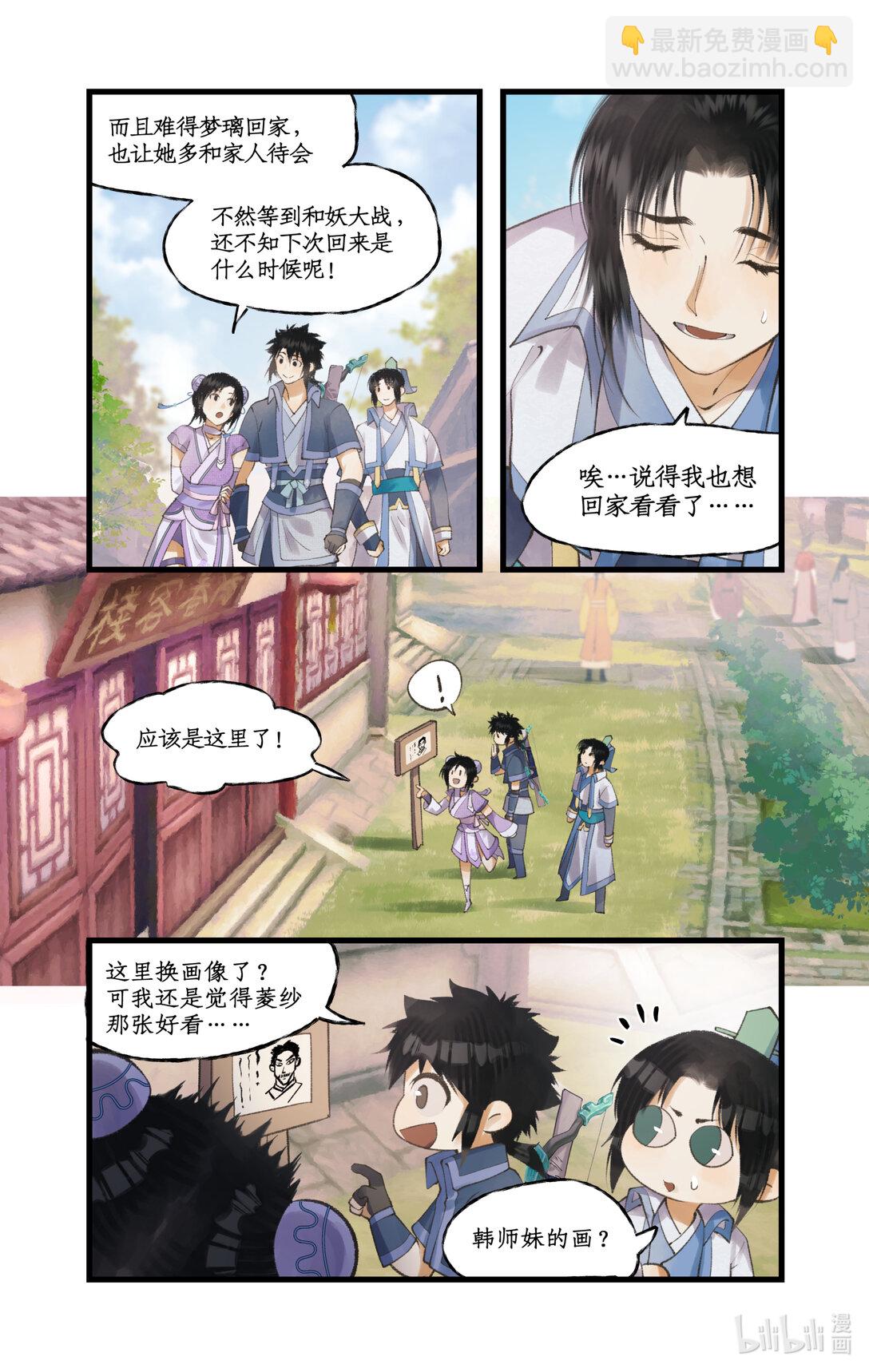 🍚仙剑奇侠传四 第80话 私会 第9页