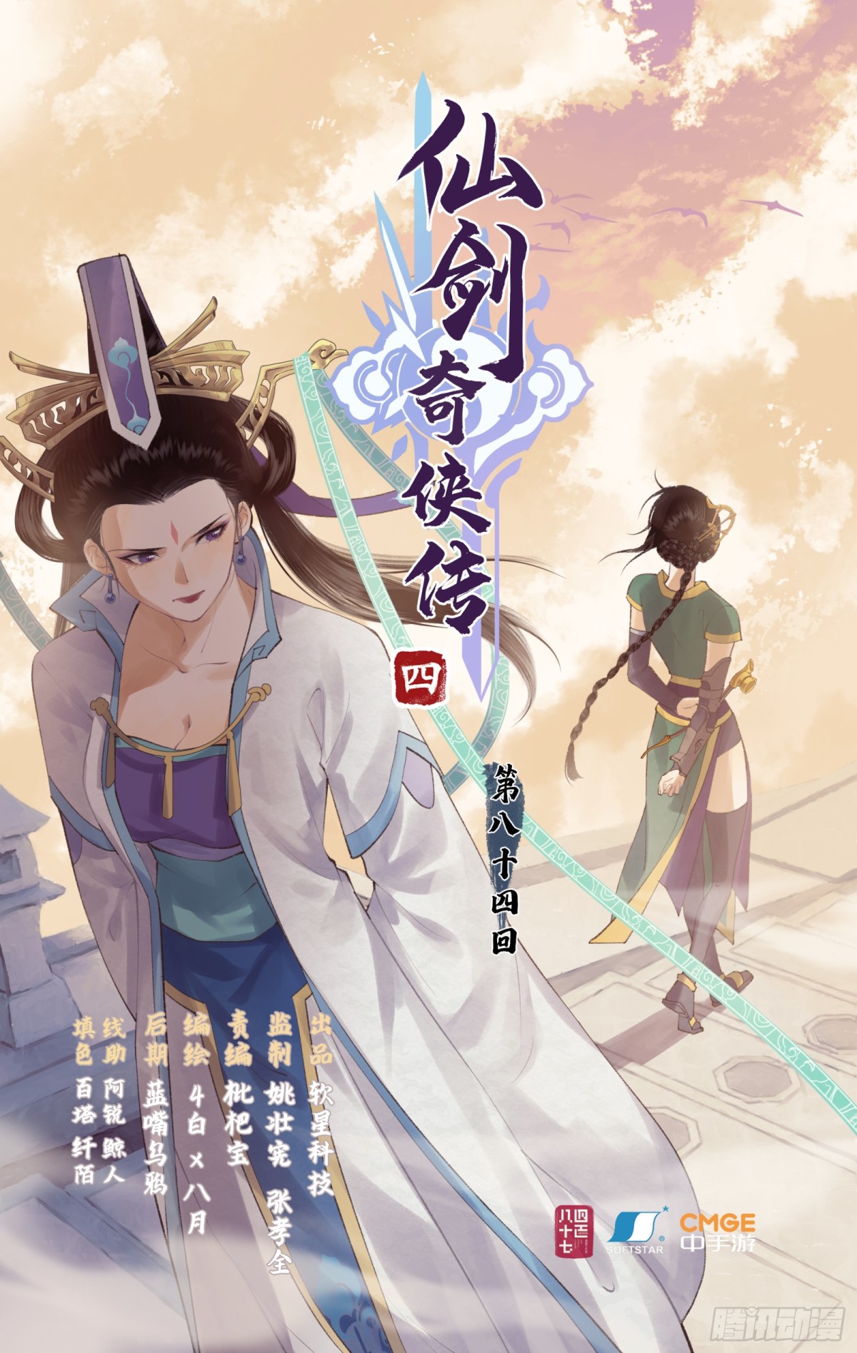 🍚仙剑奇侠传四 第84话 寒剑夜鸣 第1页