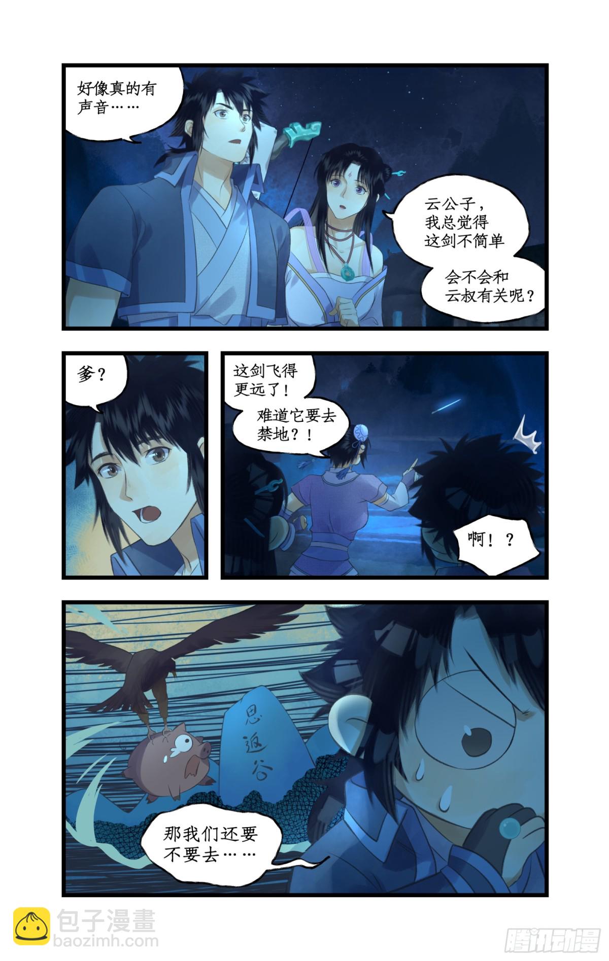🍚仙剑奇侠传四 第84话 寒剑夜鸣 第12页