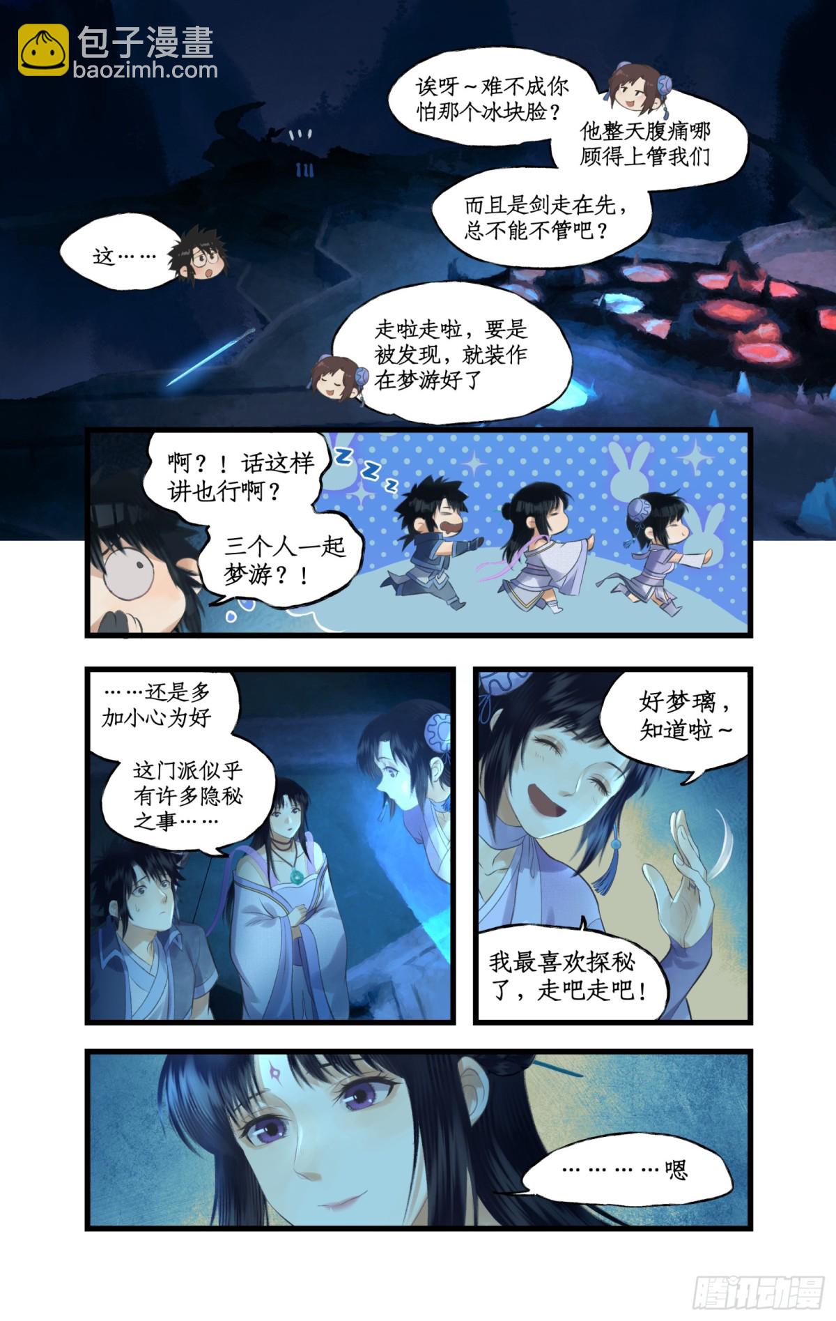 🍚仙剑奇侠传四 第84话 寒剑夜鸣 第13页