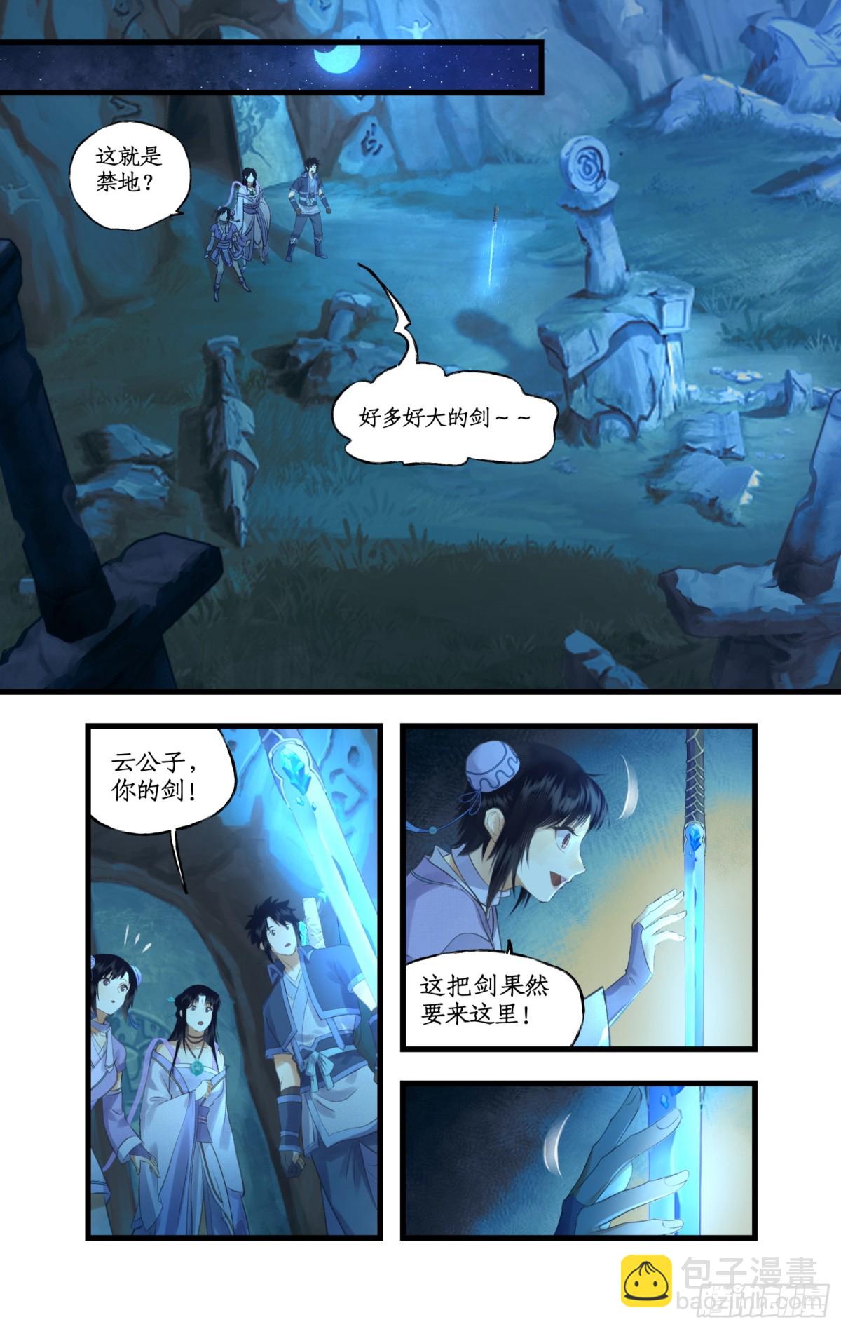 🍚仙剑奇侠传四 第84话 寒剑夜鸣 第15页