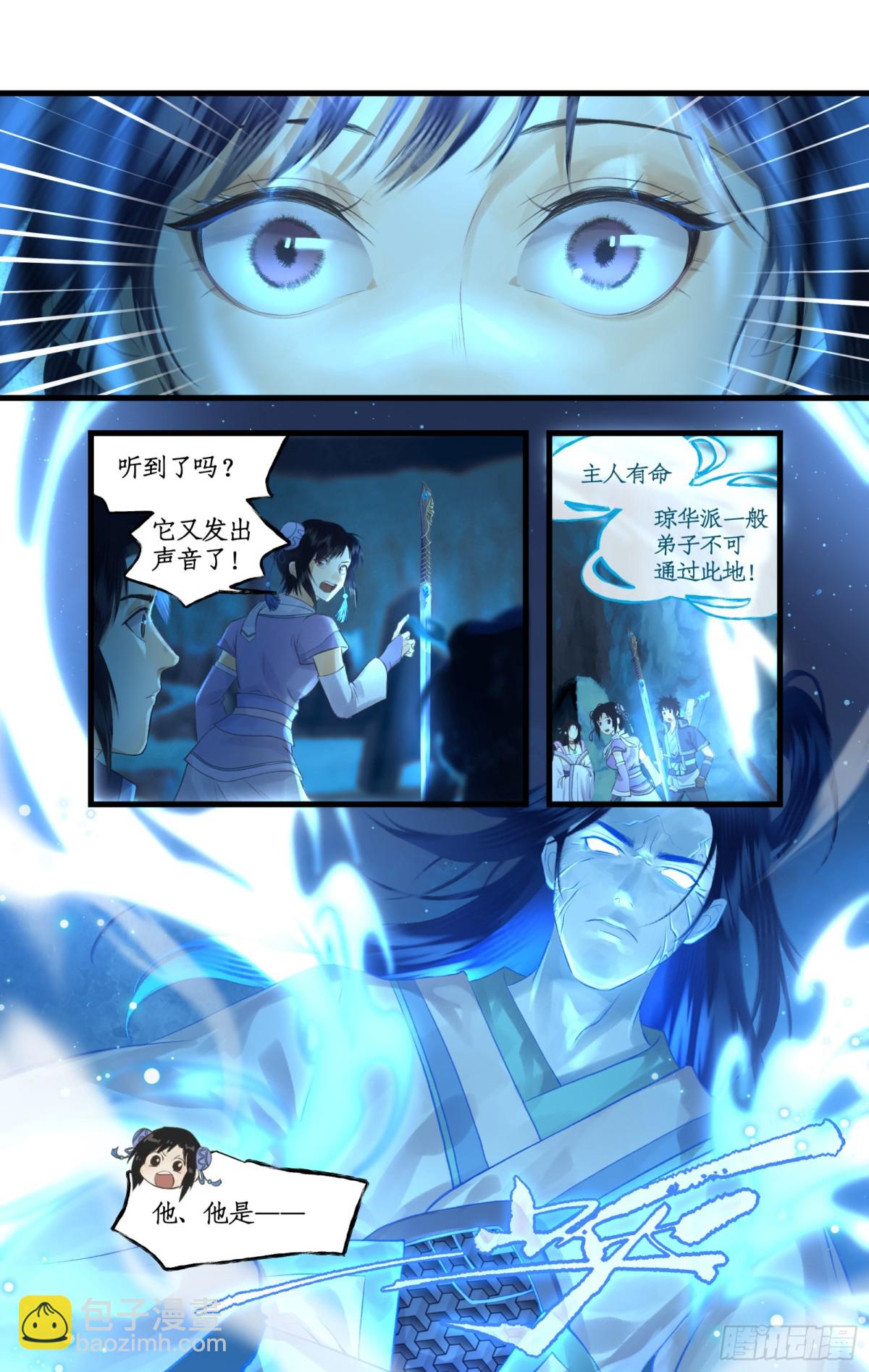 🍚仙剑奇侠传四 第84话 寒剑夜鸣 第16页