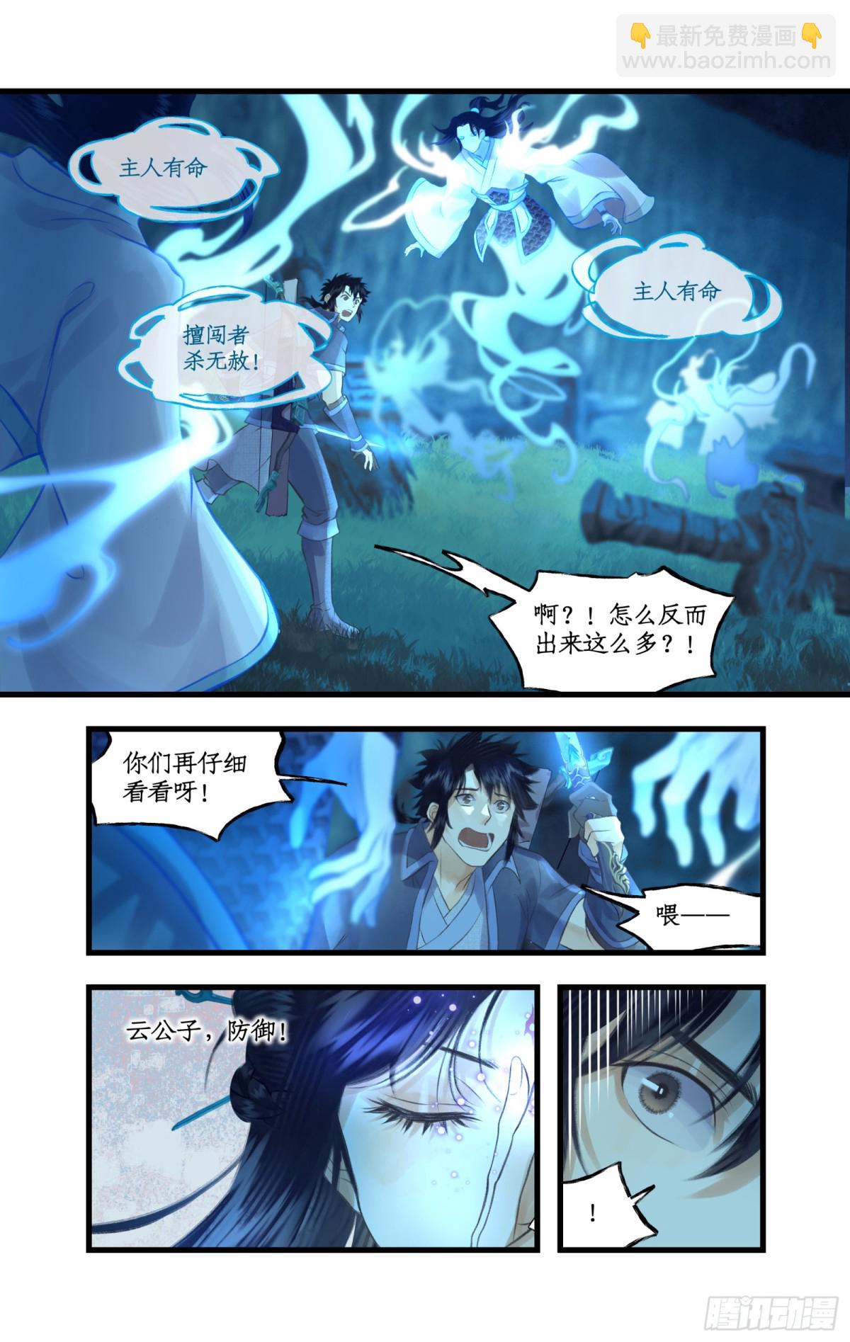 🍚仙剑奇侠传四 第84话 寒剑夜鸣 第19页