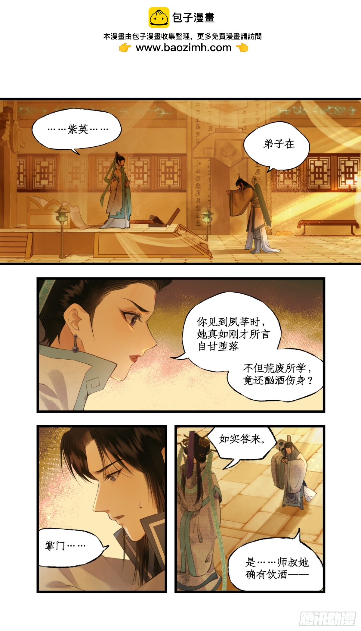 🍚仙剑奇侠传四 第84话 寒剑夜鸣 第2页