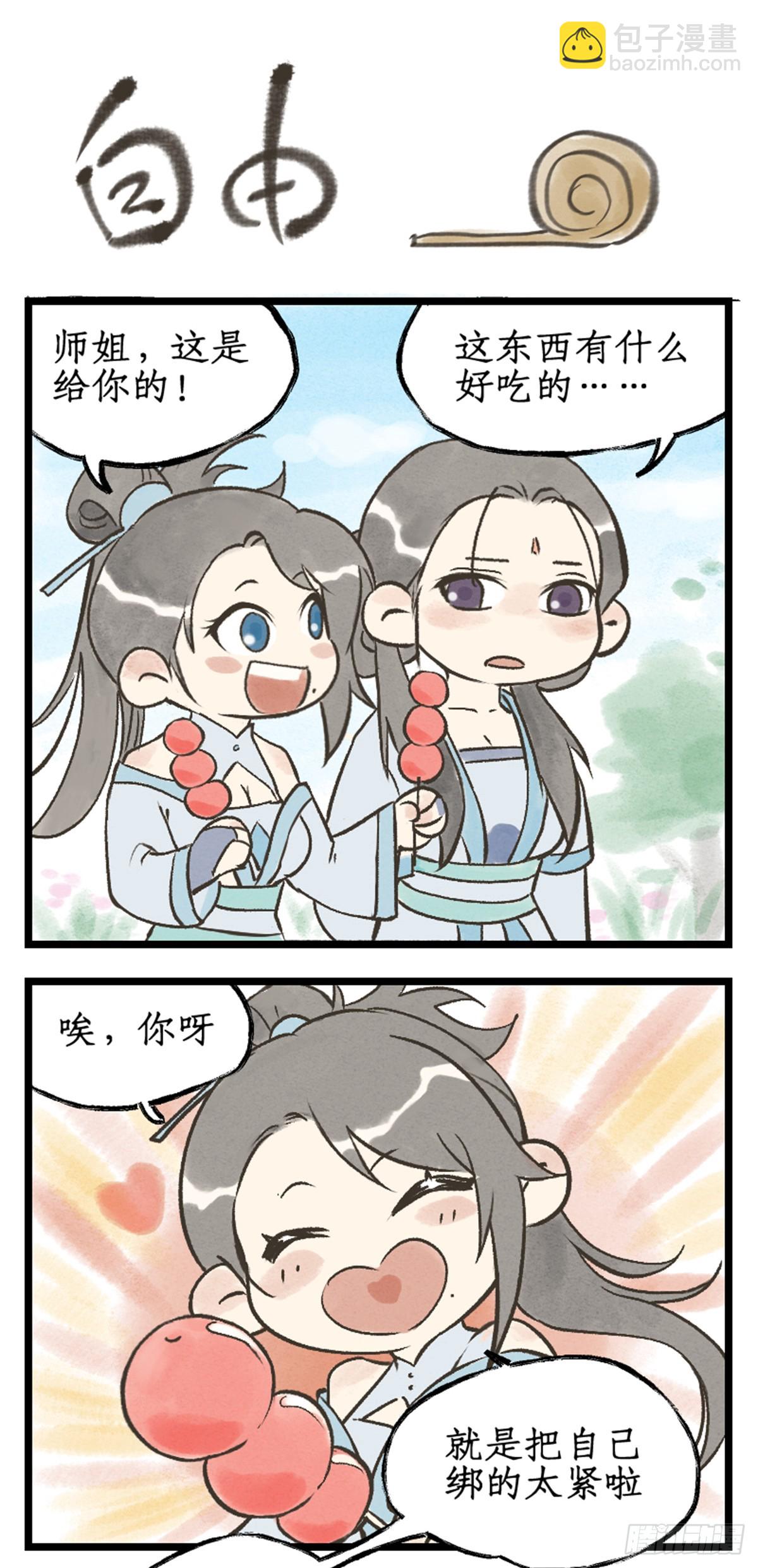 🍚仙剑奇侠传四 第84话 寒剑夜鸣 第21页