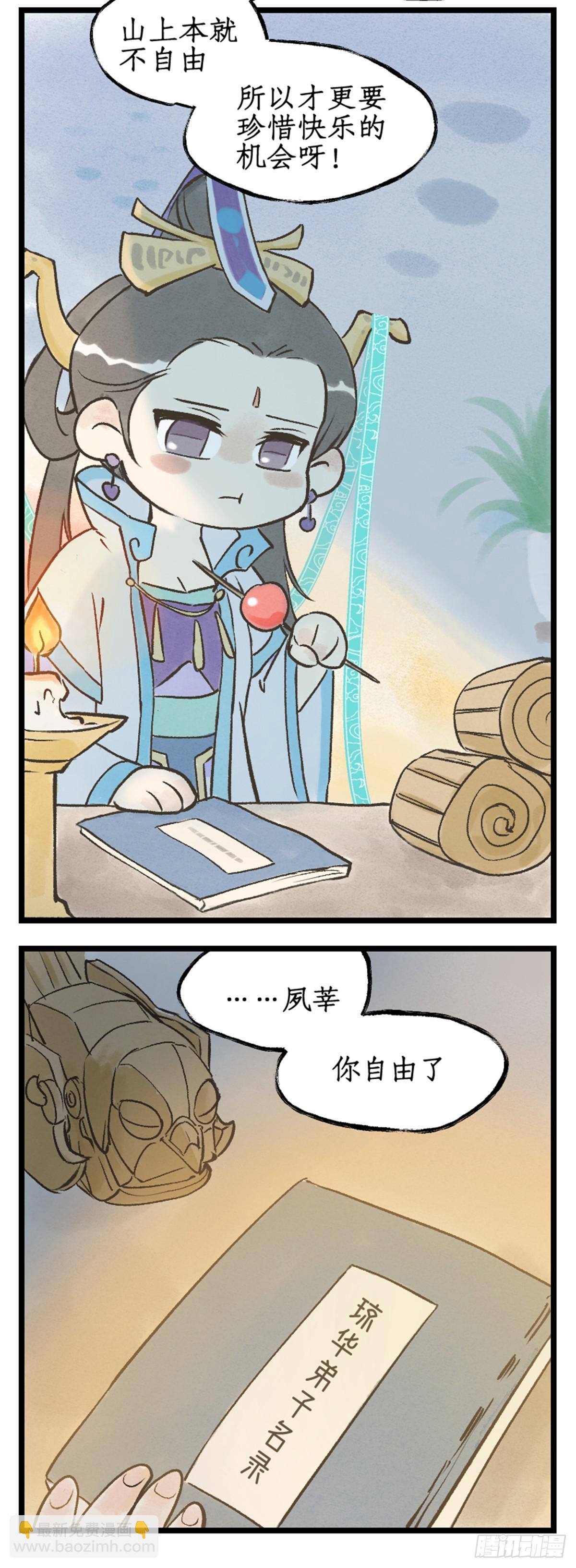 🍚仙剑奇侠传四 第84话 寒剑夜鸣 第22页