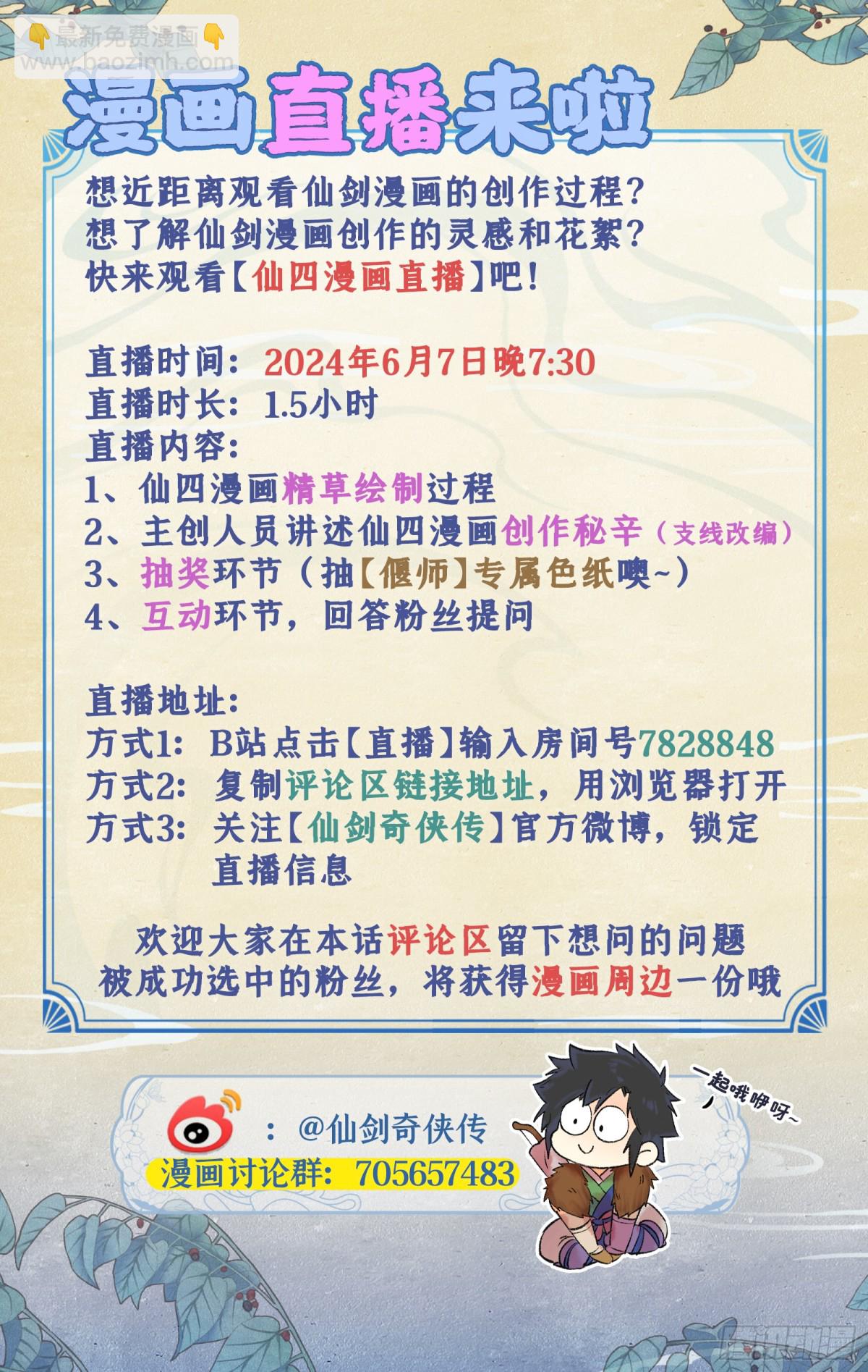 🍚仙剑奇侠传四 第84话 寒剑夜鸣 第23页