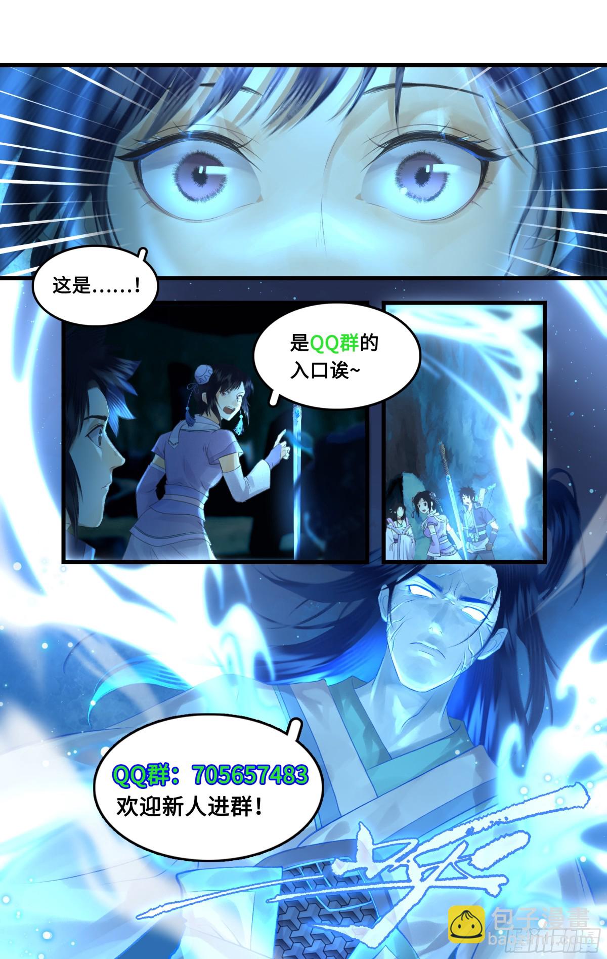 🍚仙剑奇侠传四 第84话 寒剑夜鸣 第24页